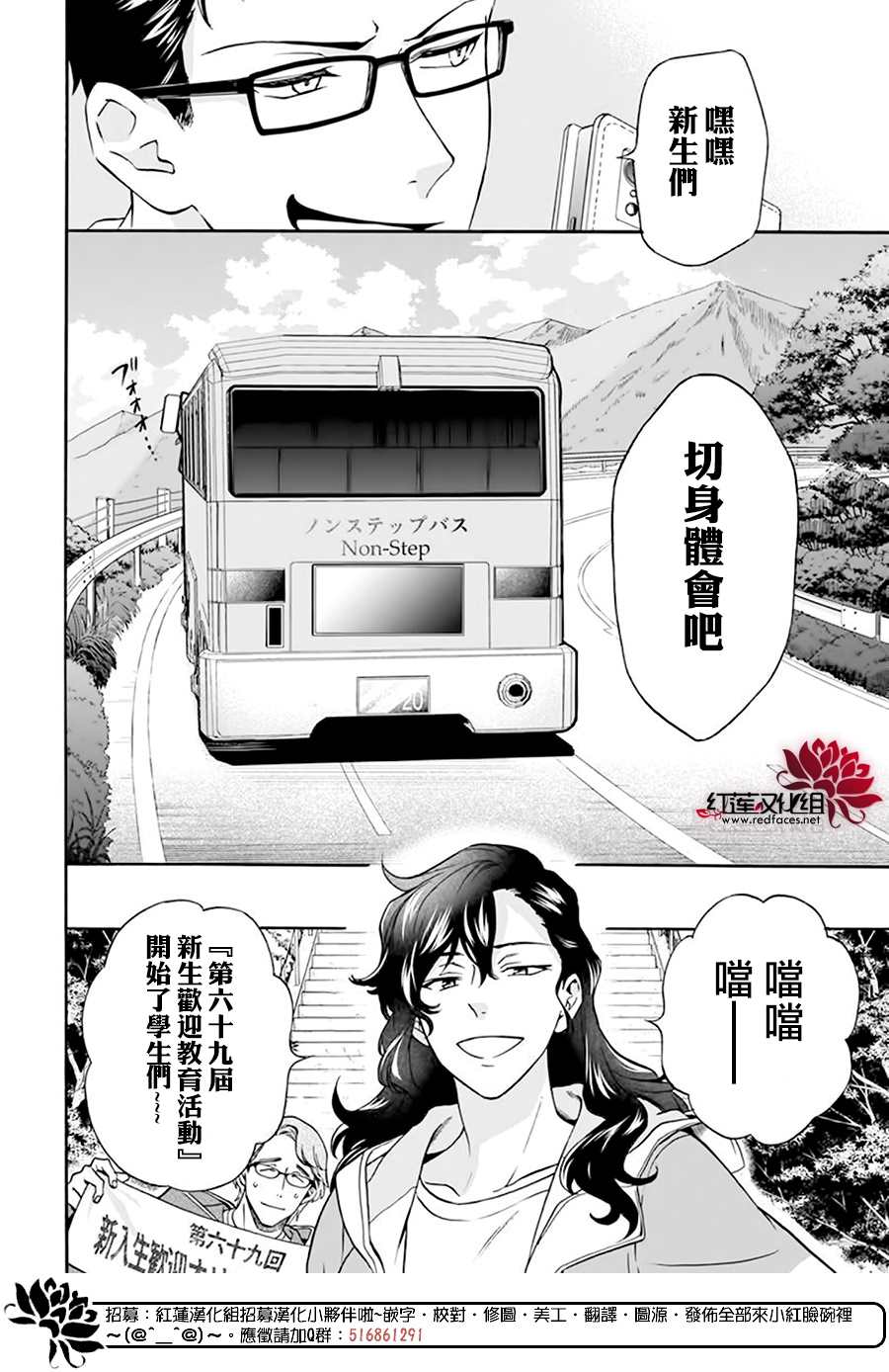 《神明学校的差等生》漫画最新章节第4话免费下拉式在线观看章节第【4】张图片