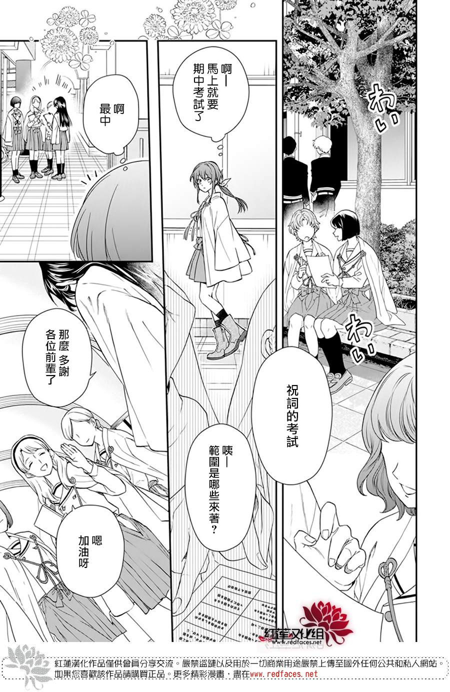 《神明学校的差等生》漫画最新章节第17话免费下拉式在线观看章节第【9】张图片