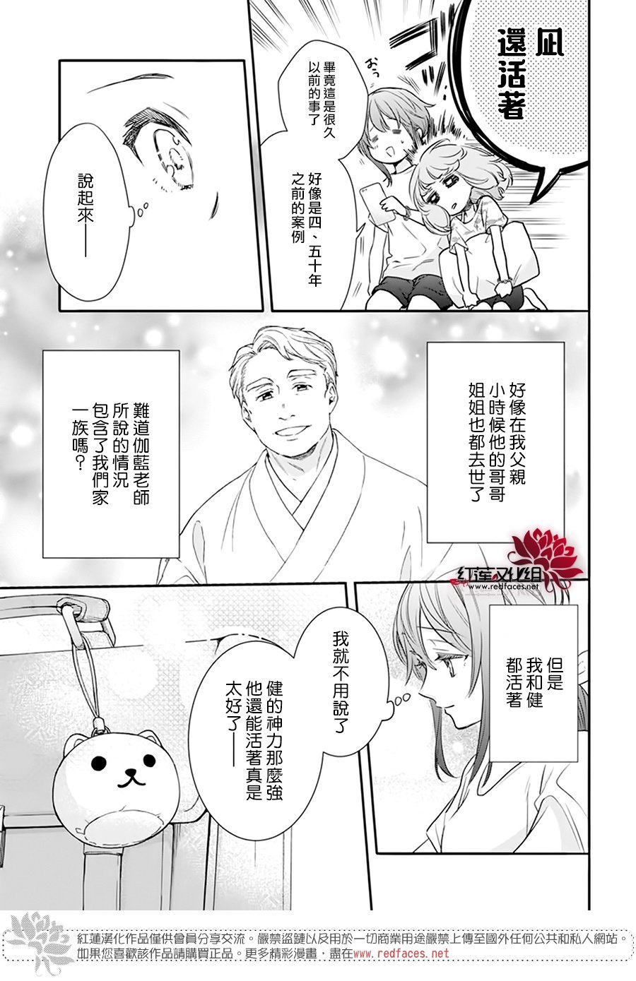 《神明学校的差等生》漫画最新章节第19话免费下拉式在线观看章节第【29】张图片