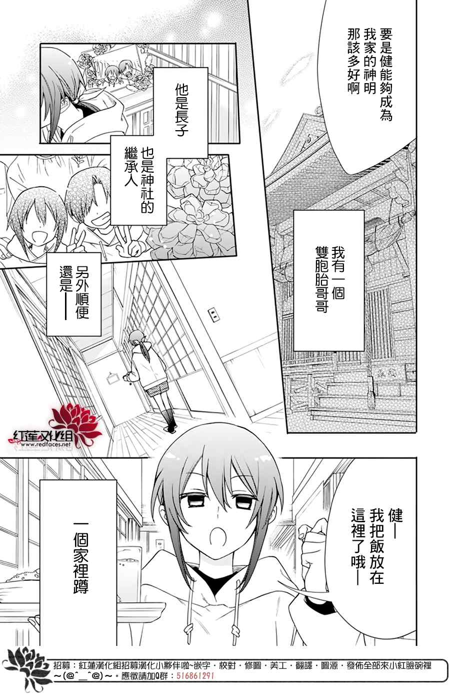 《神明学校的差等生》漫画最新章节第1话免费下拉式在线观看章节第【9】张图片