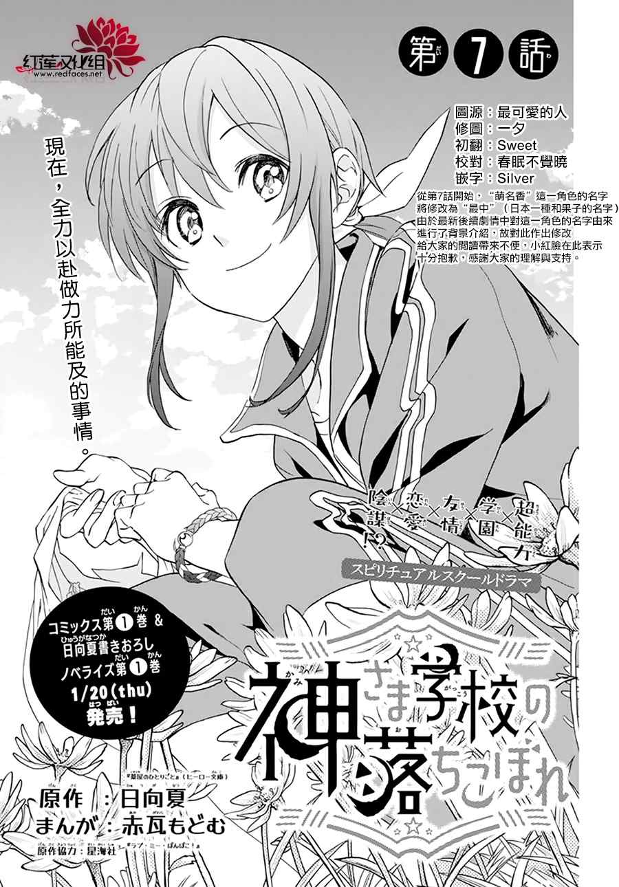 《神明学校的差等生》漫画最新章节第7话免费下拉式在线观看章节第【1】张图片