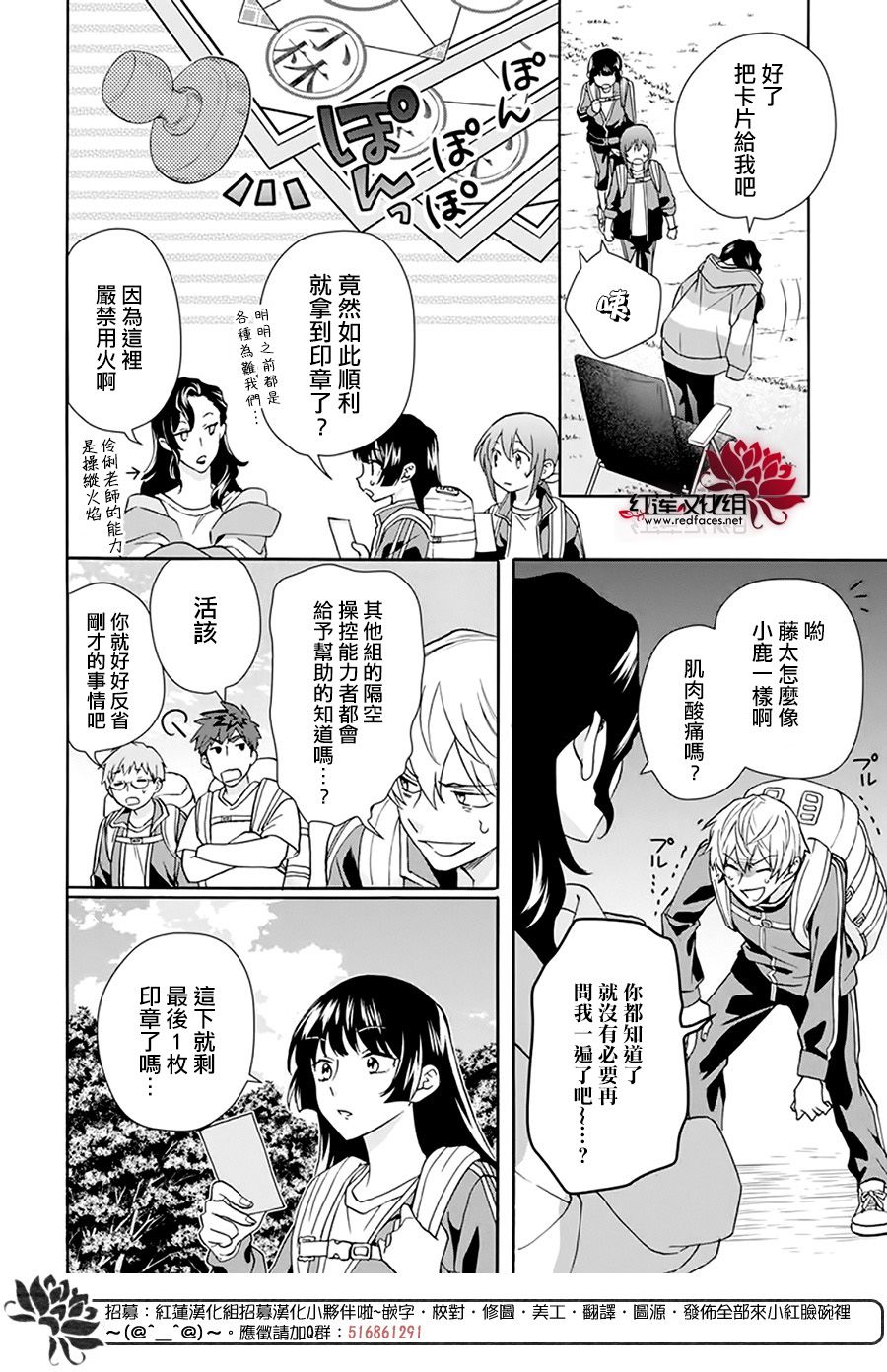 《神明学校的差等生》漫画最新章节第6话免费下拉式在线观看章节第【28】张图片