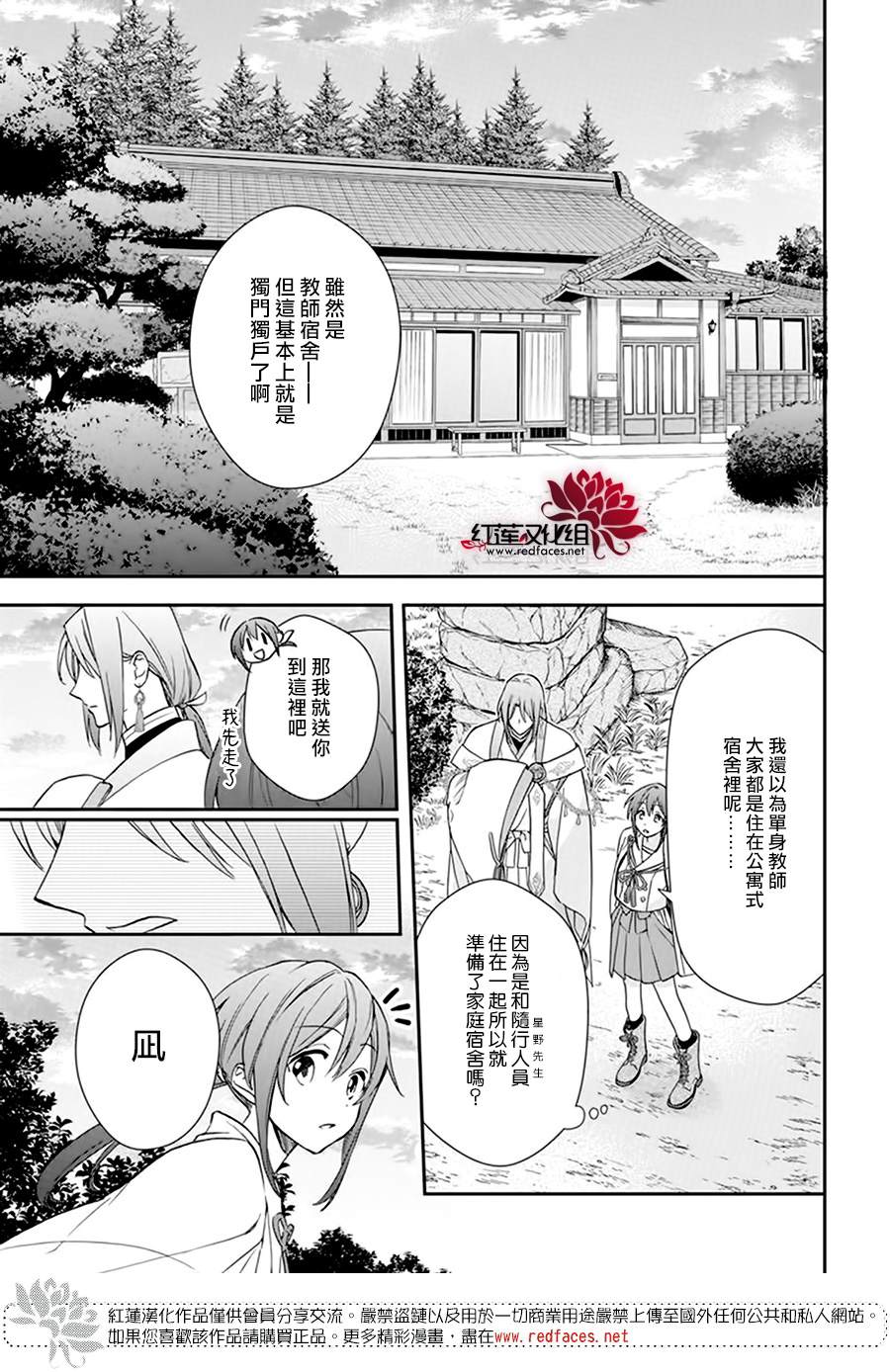 《神明学校的差等生》漫画最新章节第18话免费下拉式在线观看章节第【21】张图片