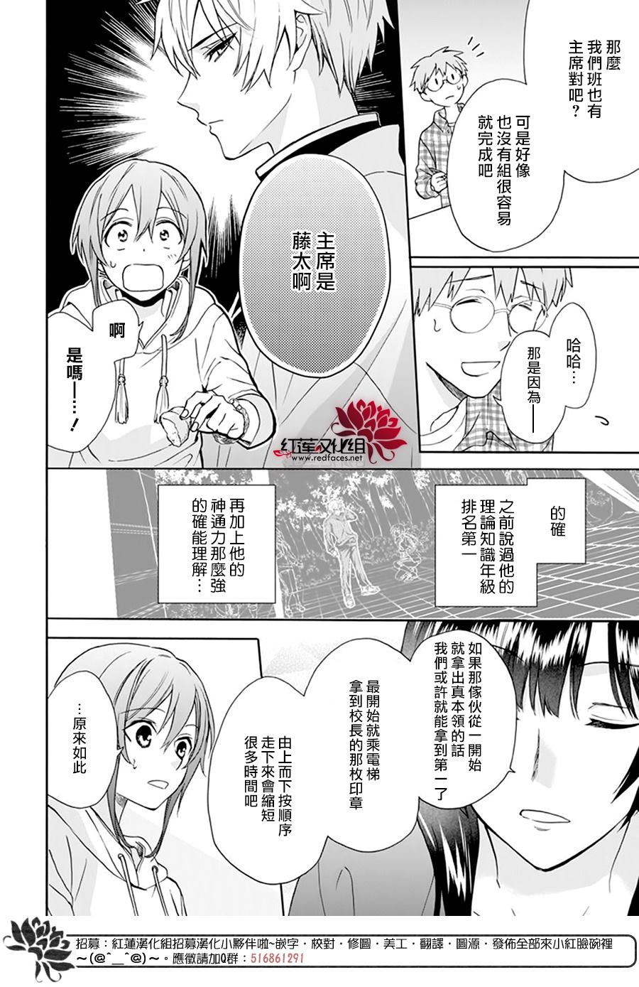 《神明学校的差等生》漫画最新章节第10话免费下拉式在线观看章节第【6】张图片