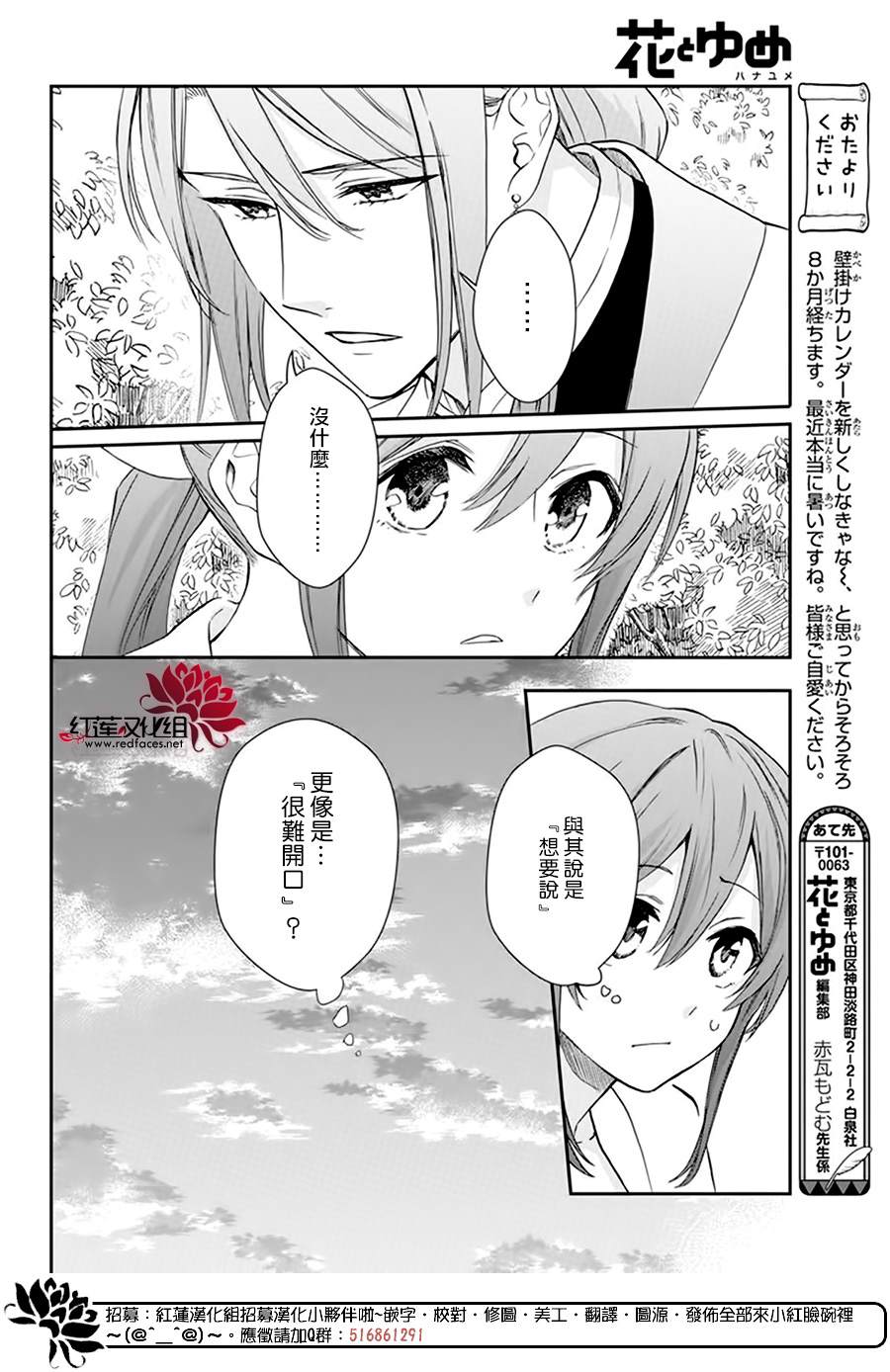 《神明学校的差等生》漫画最新章节第18话免费下拉式在线观看章节第【20】张图片