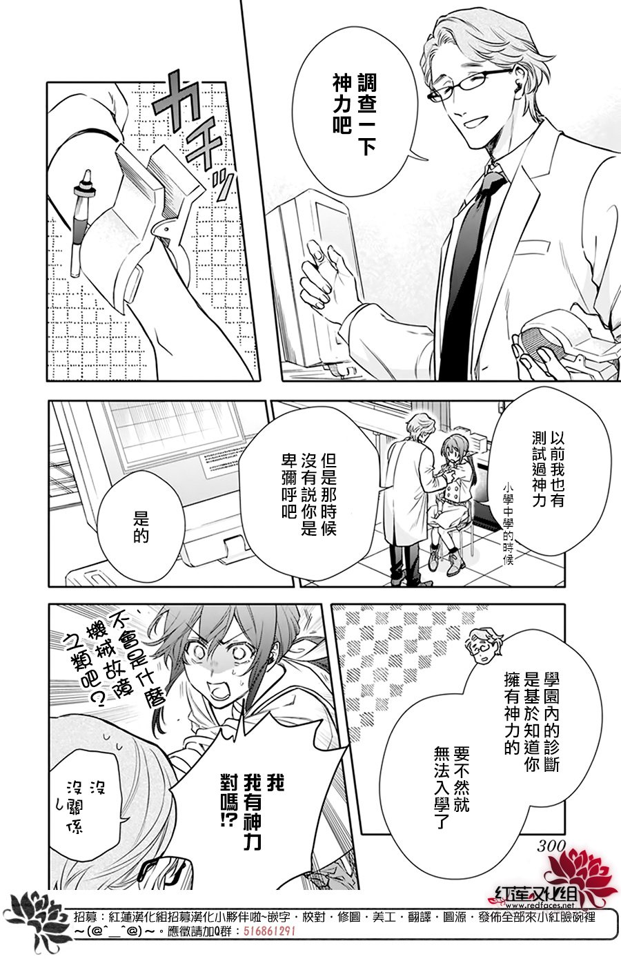 《神明学校的差等生》漫画最新章节第19话免费下拉式在线观看章节第【12】张图片