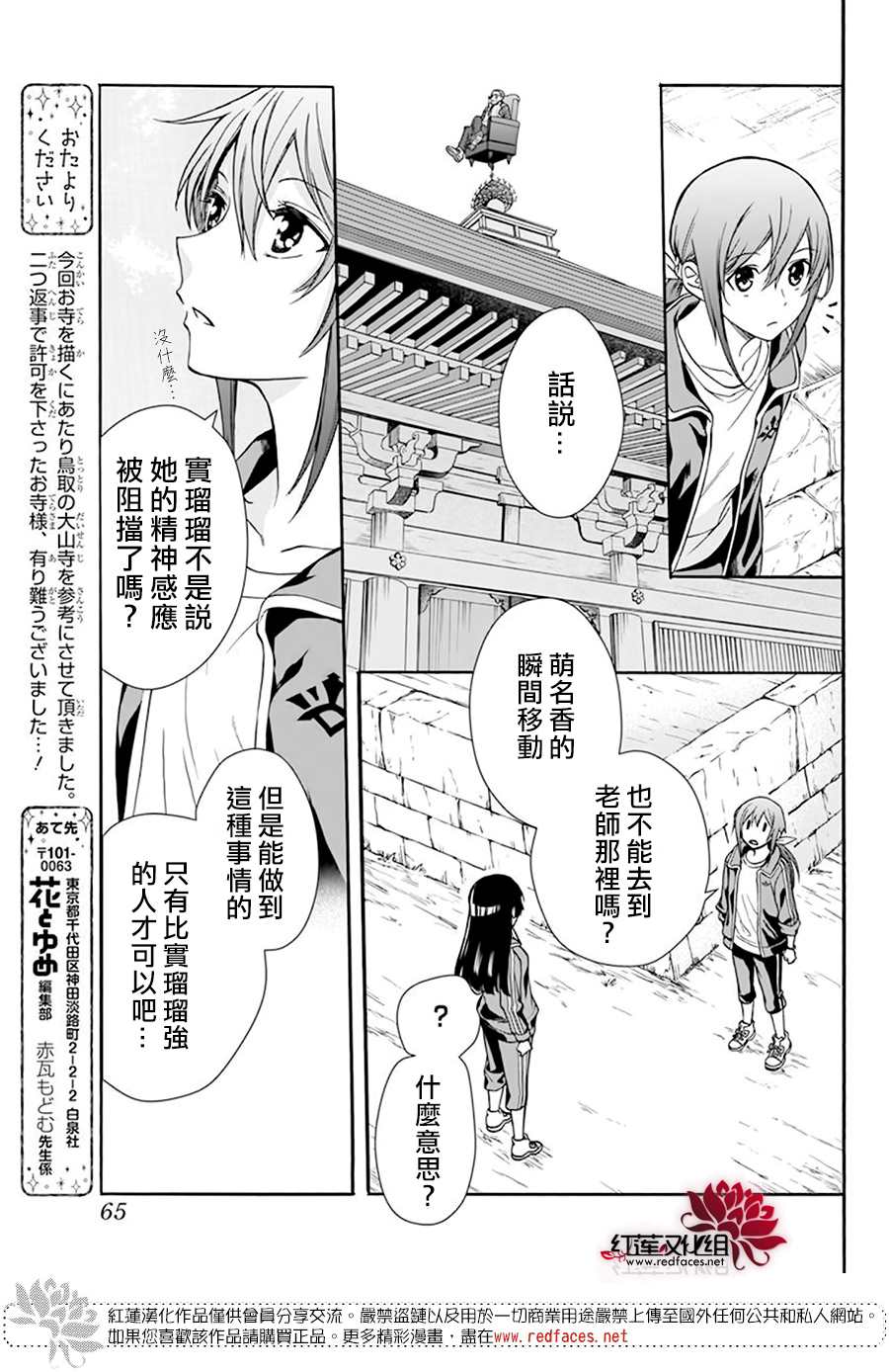 《神明学校的差等生》漫画最新章节第4话免费下拉式在线观看章节第【23】张图片