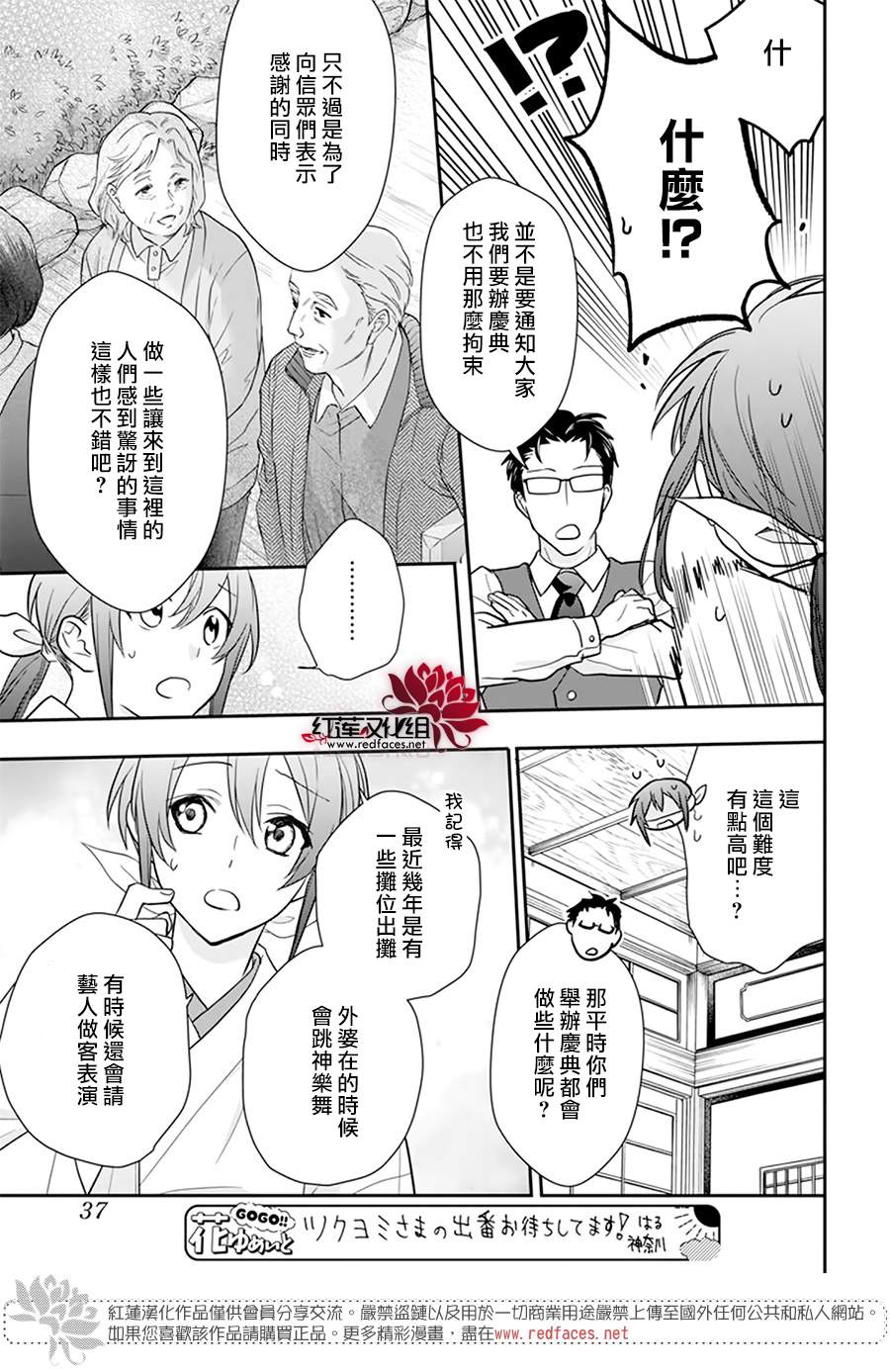 《神明学校的差等生》漫画最新章节第14话免费下拉式在线观看章节第【26】张图片