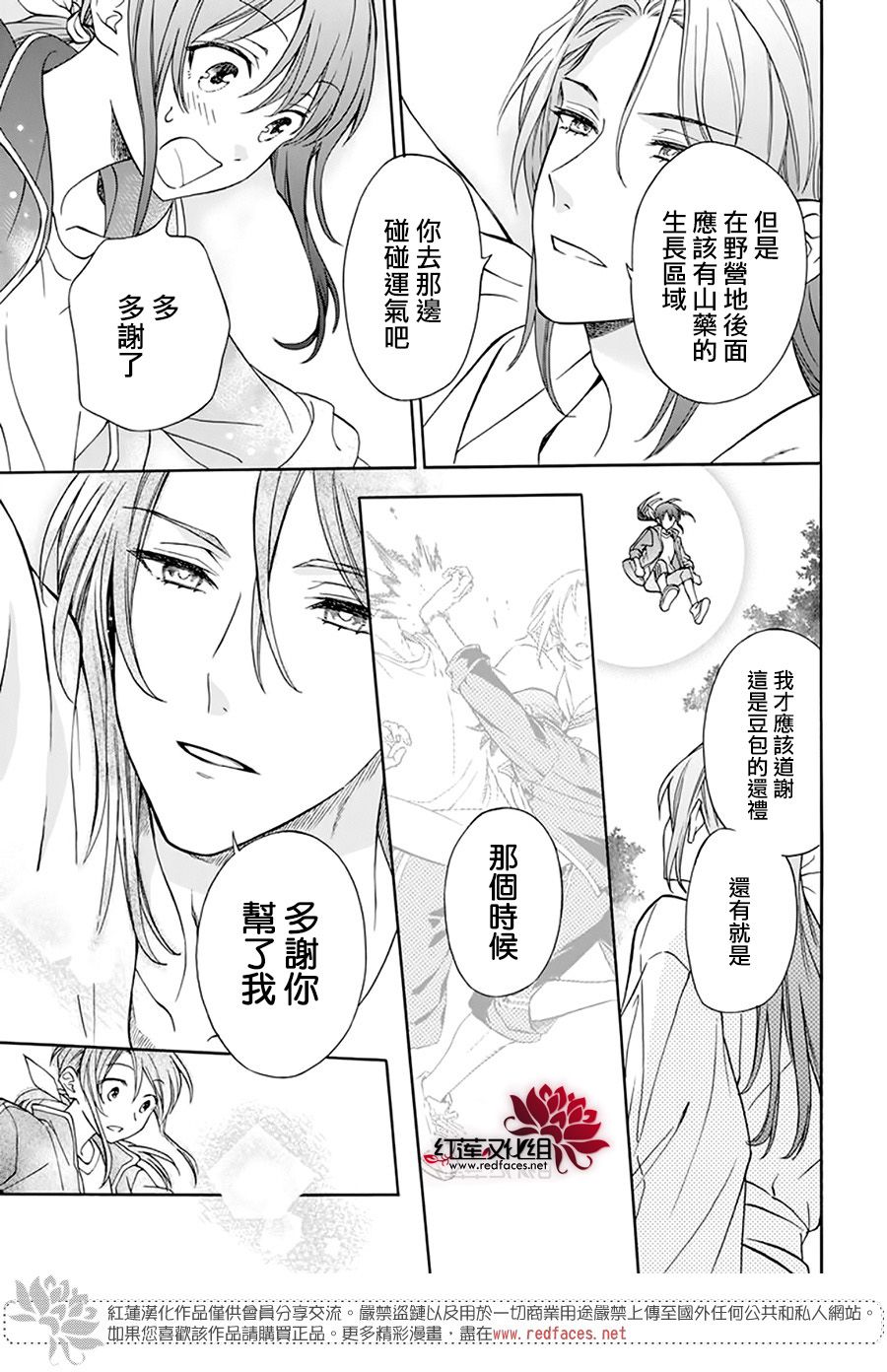 《神明学校的差等生》漫画最新章节第6话免费下拉式在线观看章节第【13】张图片