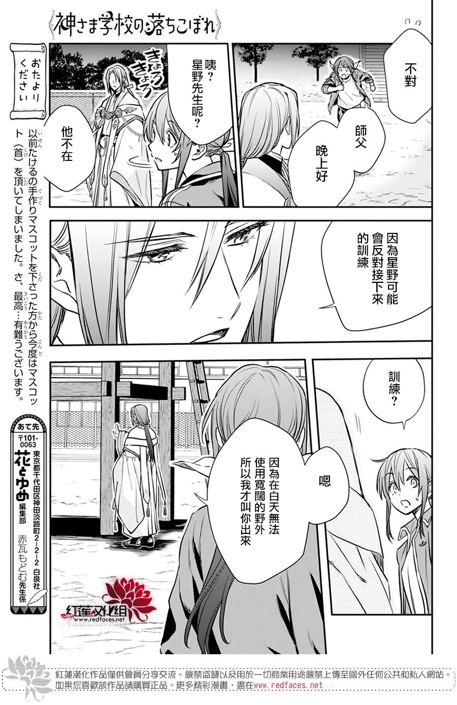 《神明学校的差等生》漫画最新章节第21话免费下拉式在线观看章节第【9】张图片