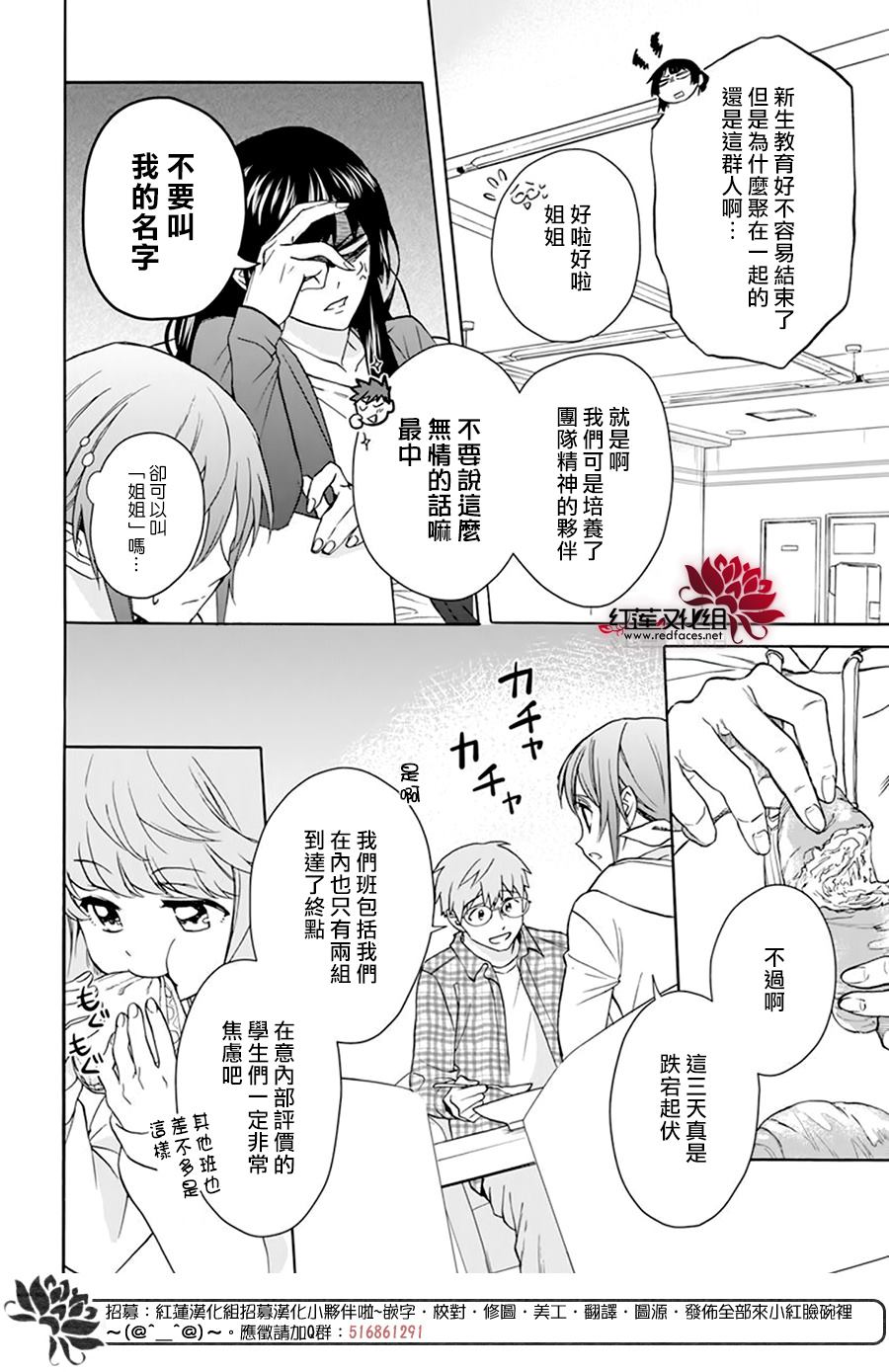 《神明学校的差等生》漫画最新章节第10话免费下拉式在线观看章节第【4】张图片