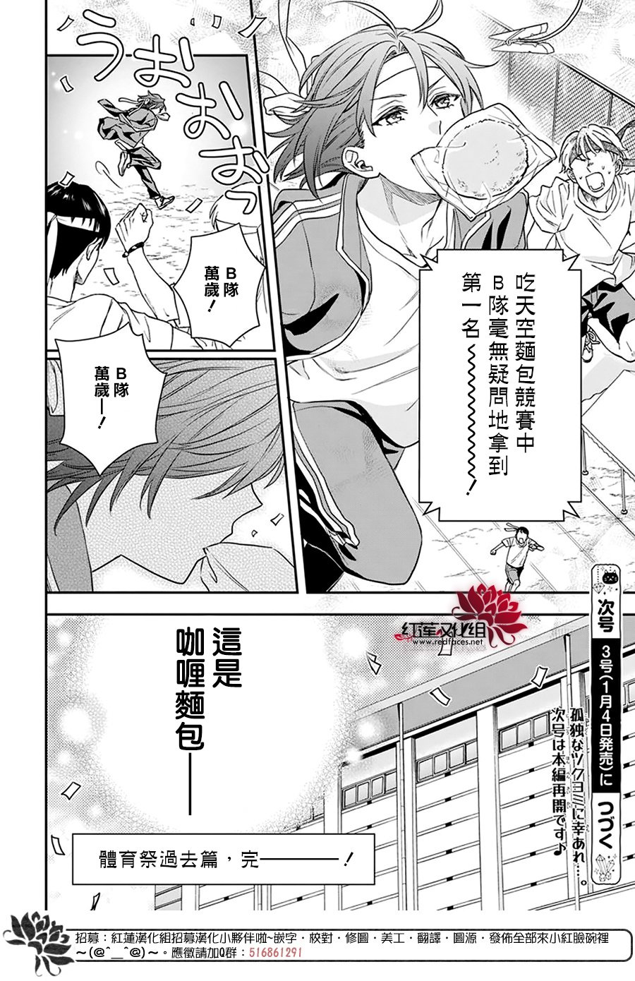 《神明学校的差等生》漫画最新章节番外01免费下拉式在线观看章节第【10】张图片