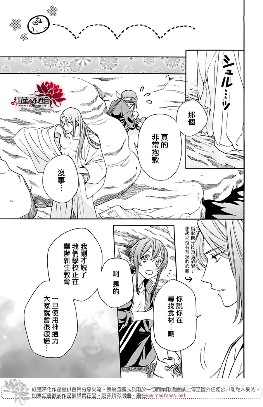 《神明学校的差等生》漫画最新章节第6话免费下拉式在线观看章节第【11】张图片