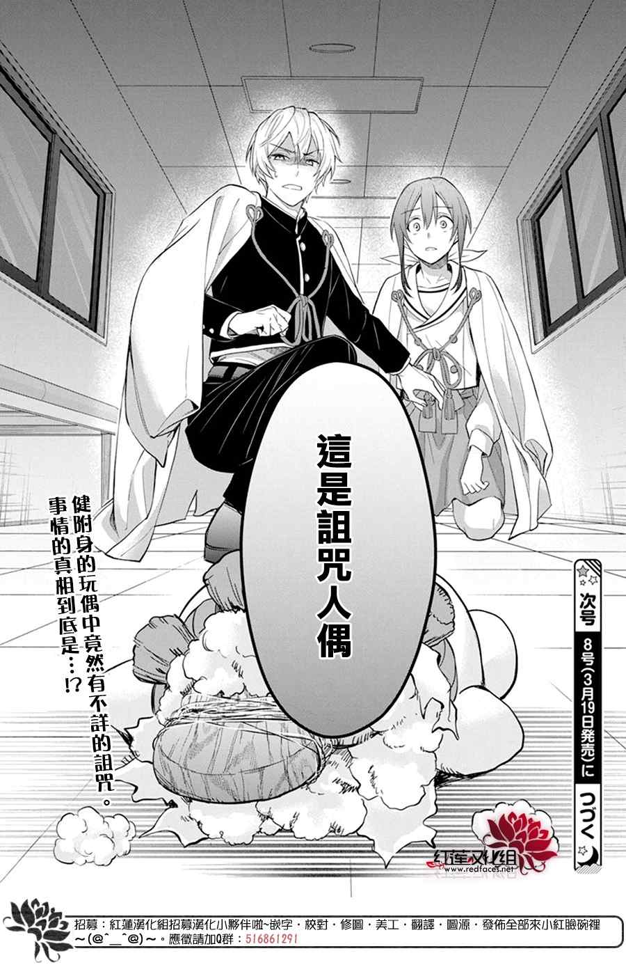 《神明学校的差等生》漫画最新章节第11话免费下拉式在线观看章节第【30】张图片