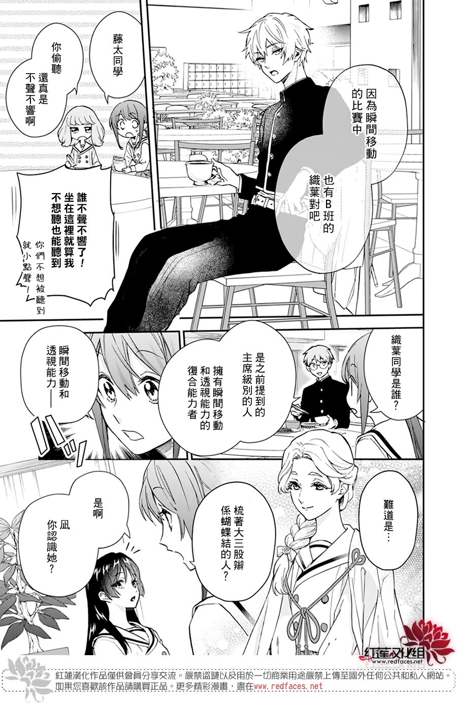 《神明学校的差等生》漫画最新章节第23话免费下拉式在线观看章节第【7】张图片