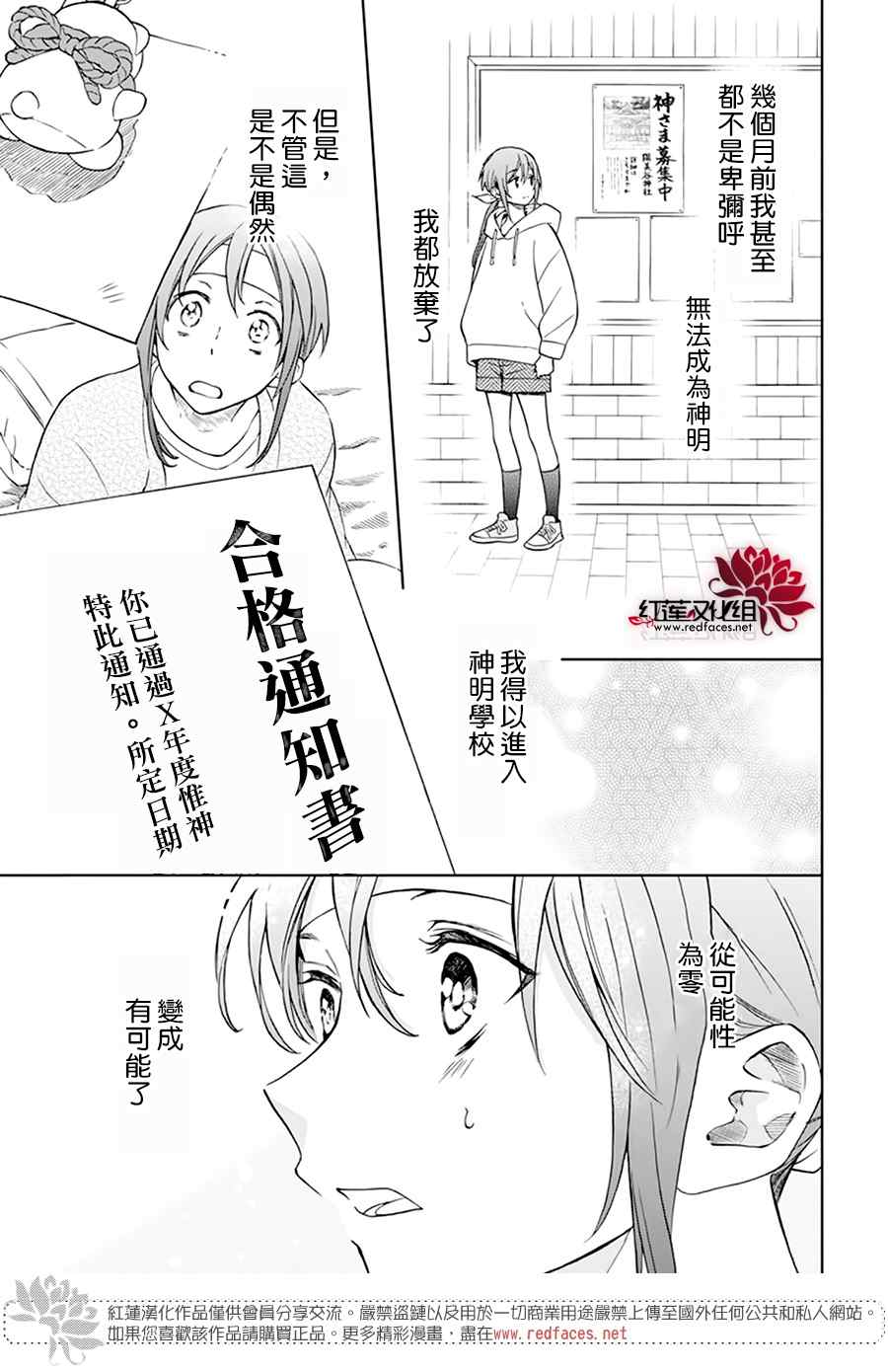 《神明学校的差等生》漫画最新章节第7话免费下拉式在线观看章节第【19】张图片