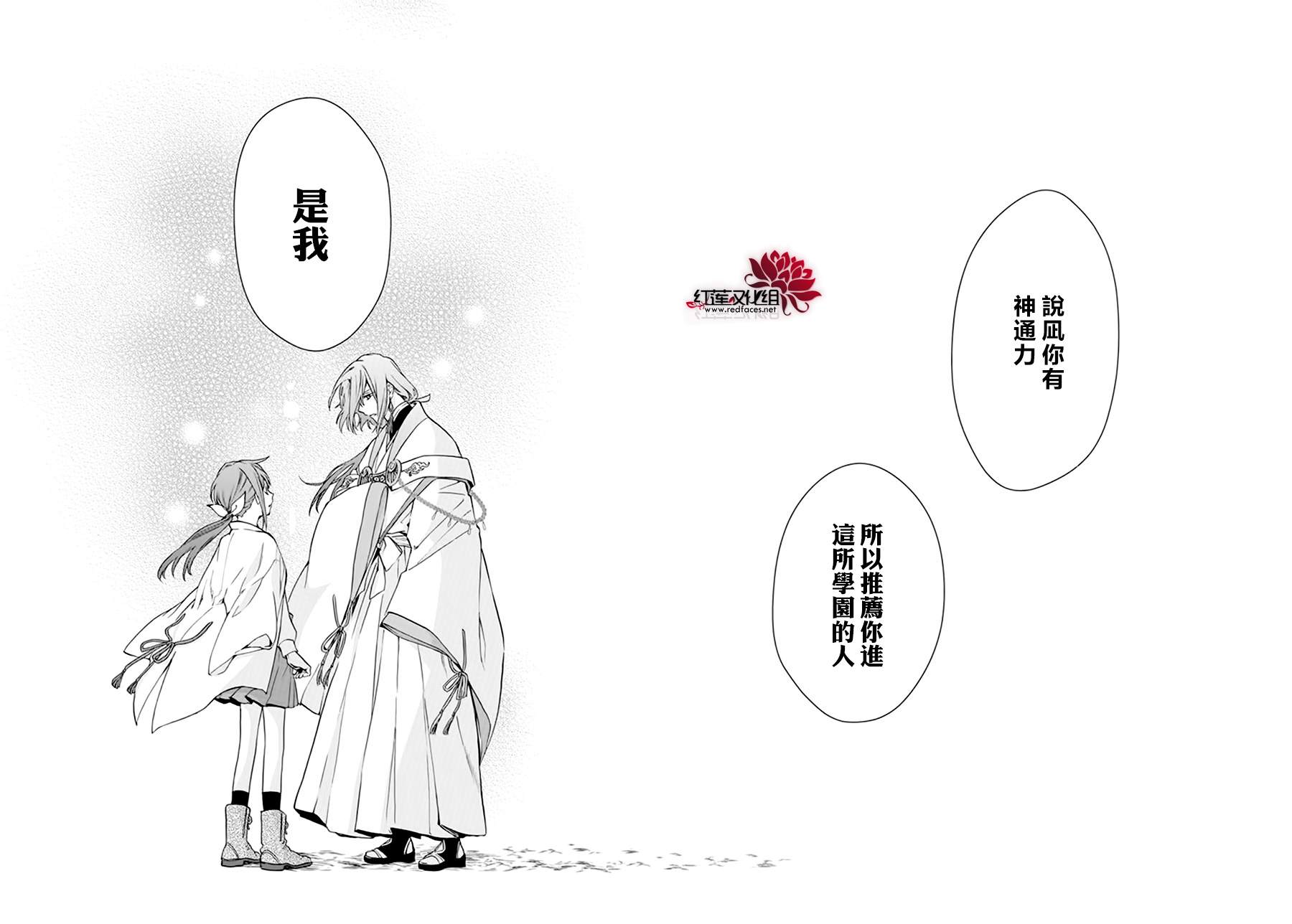 《神明学校的差等生》漫画最新章节第18话免费下拉式在线观看章节第【24】张图片