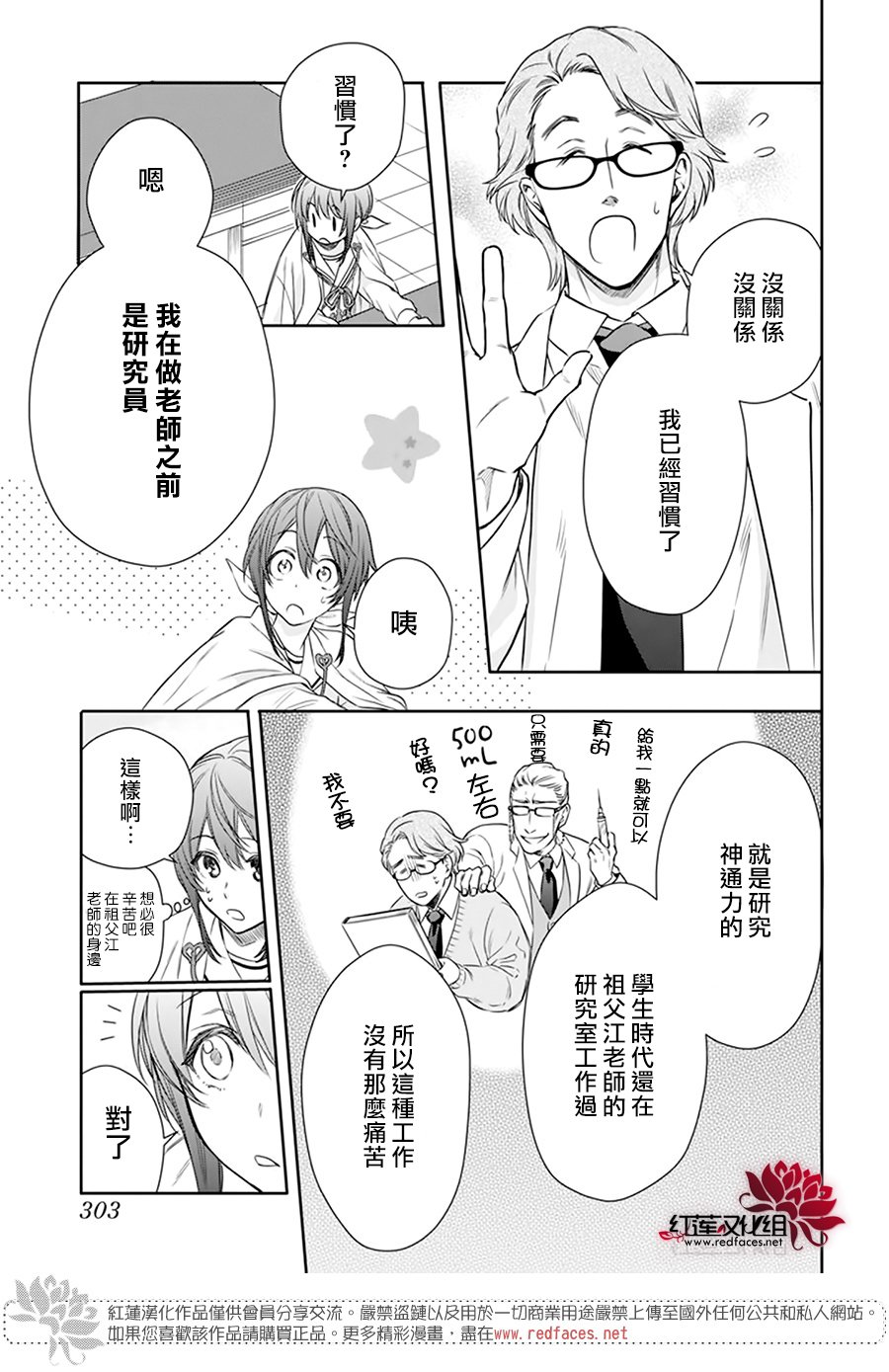 《神明学校的差等生》漫画最新章节第19话免费下拉式在线观看章节第【15】张图片