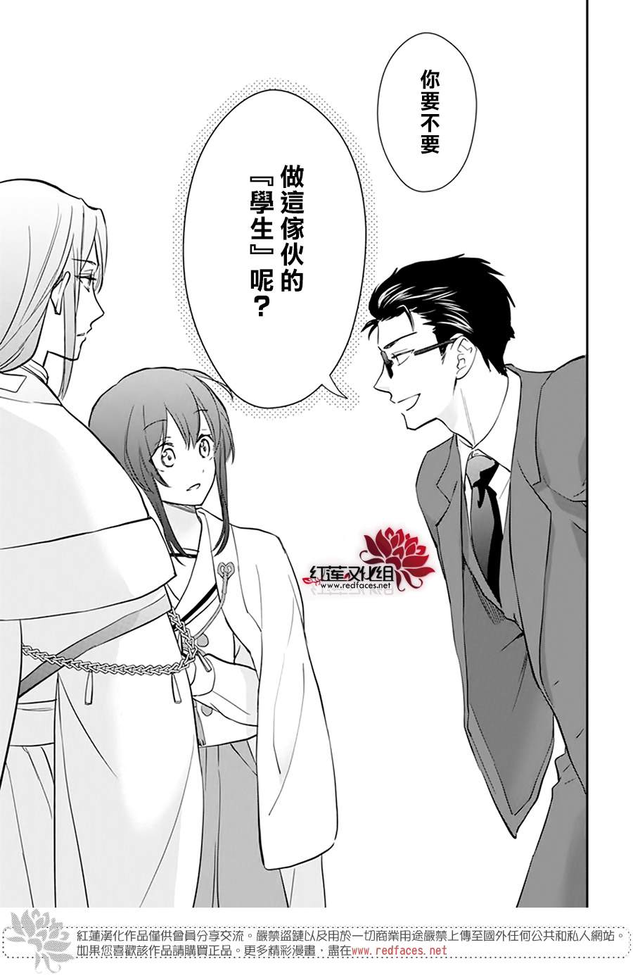 《神明学校的差等生》漫画最新章节第16话免费下拉式在线观看章节第【29】张图片