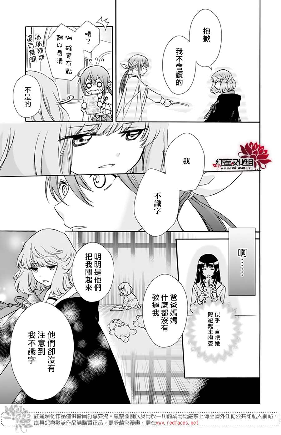 《神明学校的差等生》漫画最新章节第3话免费下拉式在线观看章节第【23】张图片