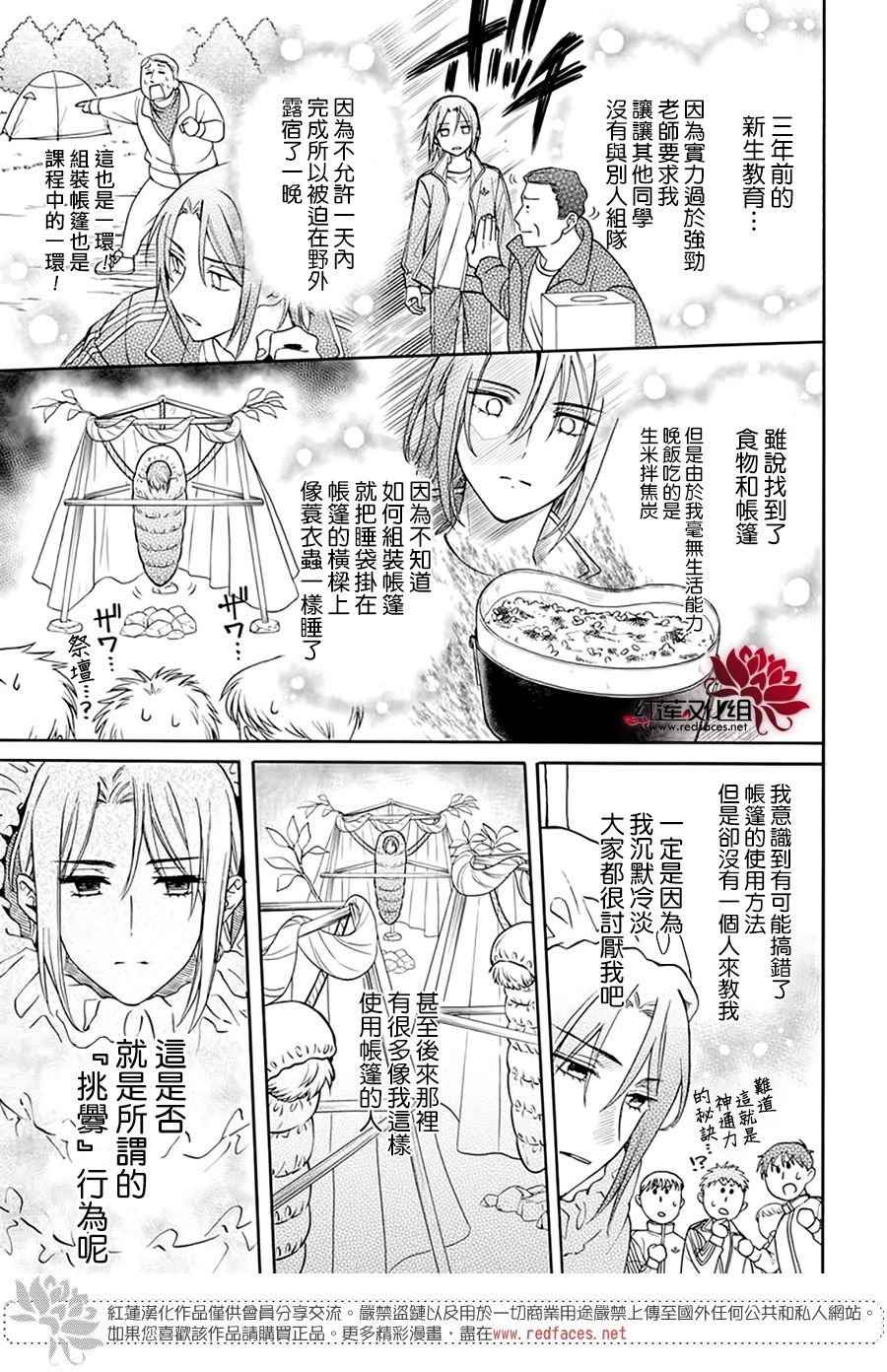 《神明学校的差等生》漫画最新章节第6话免费下拉式在线观看章节第【7】张图片