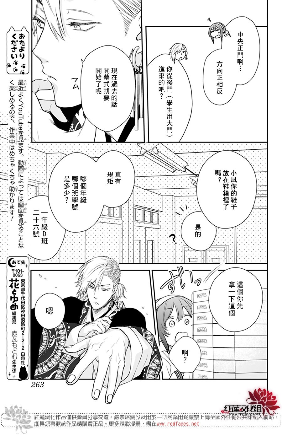 《神明学校的差等生》漫画最新章节第24话免费下拉式在线观看章节第【23】张图片