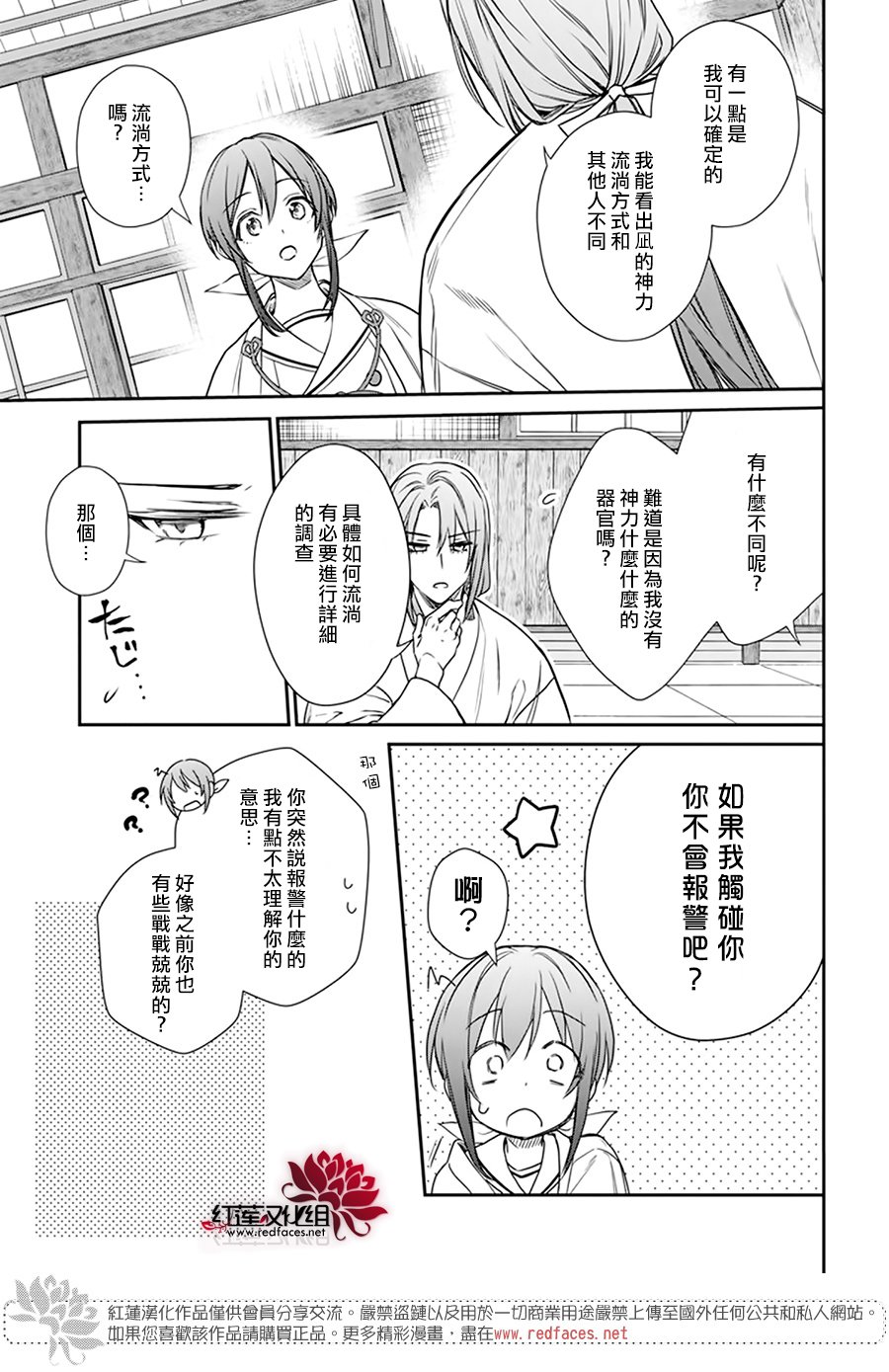 《神明学校的差等生》漫画最新章节第20话免费下拉式在线观看章节第【10】张图片