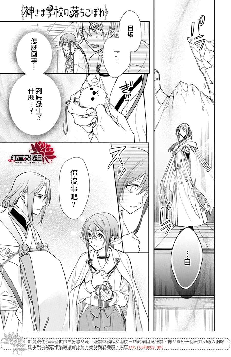 《神明学校的差等生》漫画最新章节第12话免费下拉式在线观看章节第【17】张图片