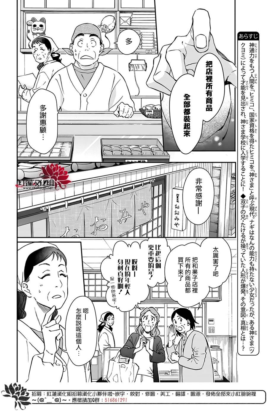 《神明学校的差等生》漫画最新章节第13话免费下拉式在线观看章节第【2】张图片