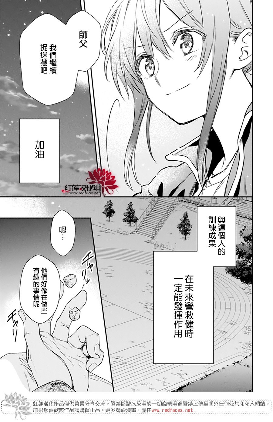 《神明学校的差等生》漫画最新章节第21话免费下拉式在线观看章节第【29】张图片