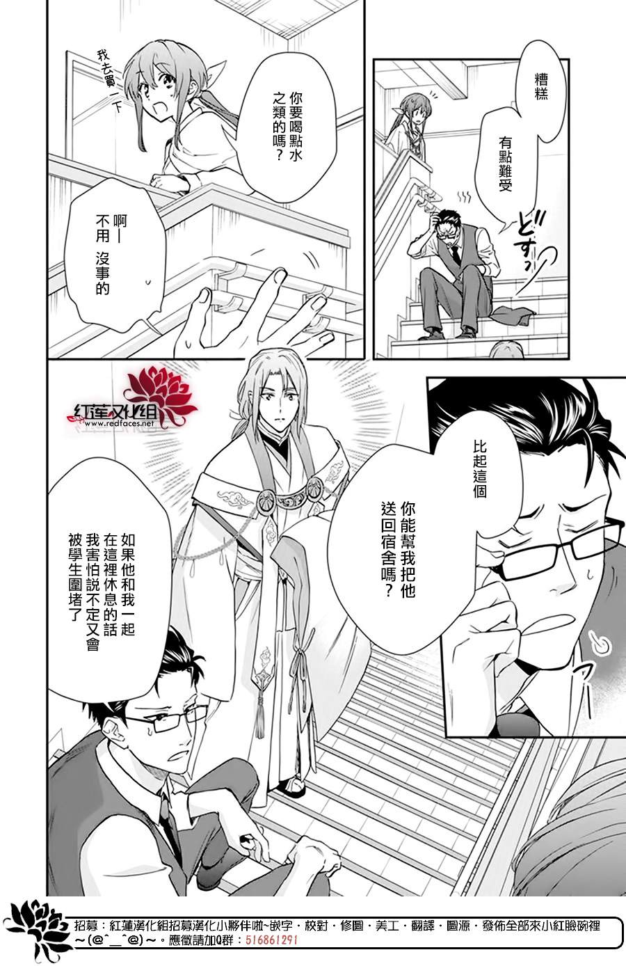 《神明学校的差等生》漫画最新章节第18话免费下拉式在线观看章节第【16】张图片