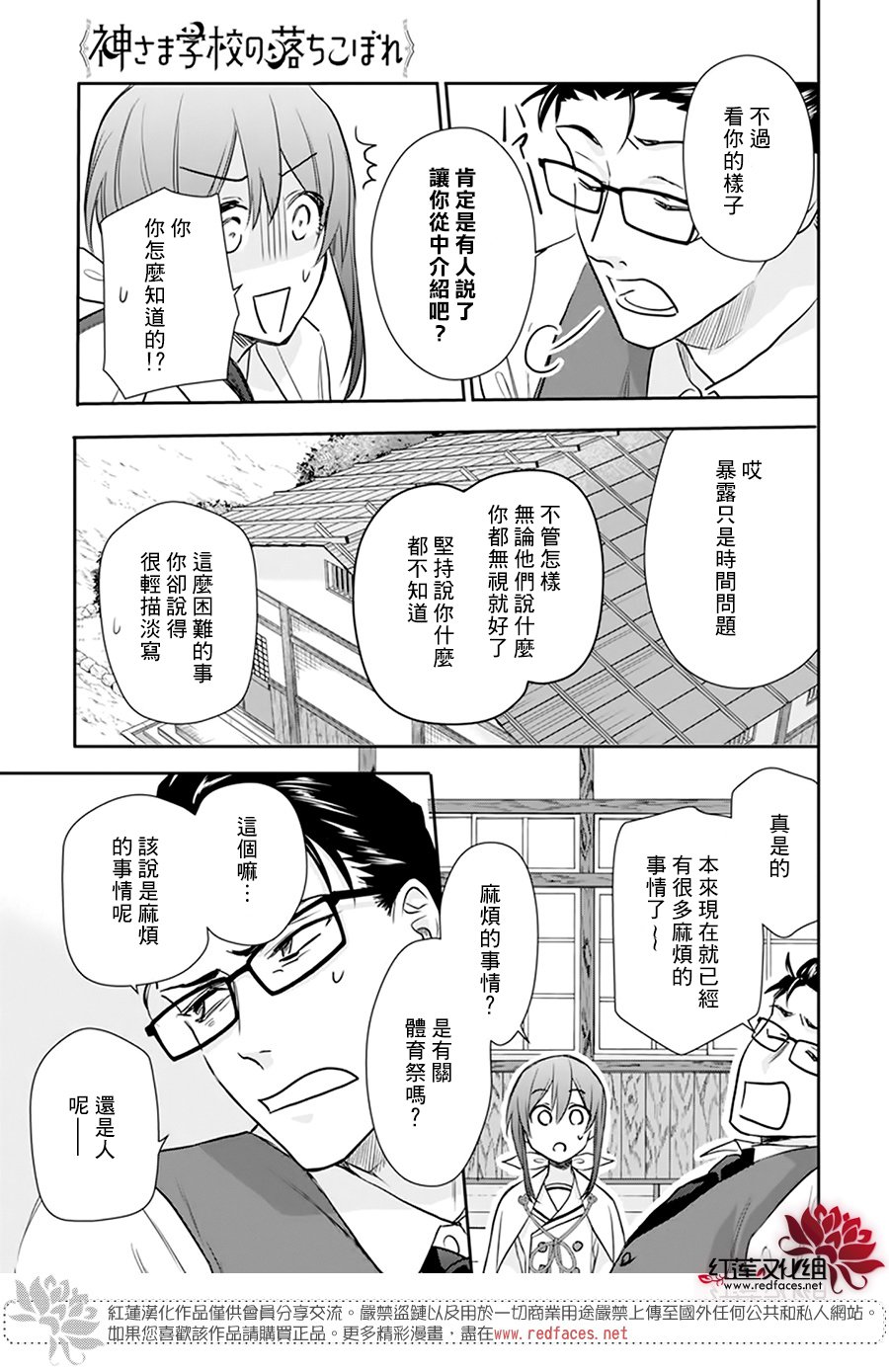 《神明学校的差等生》漫画最新章节第23话免费下拉式在线观看章节第【25】张图片