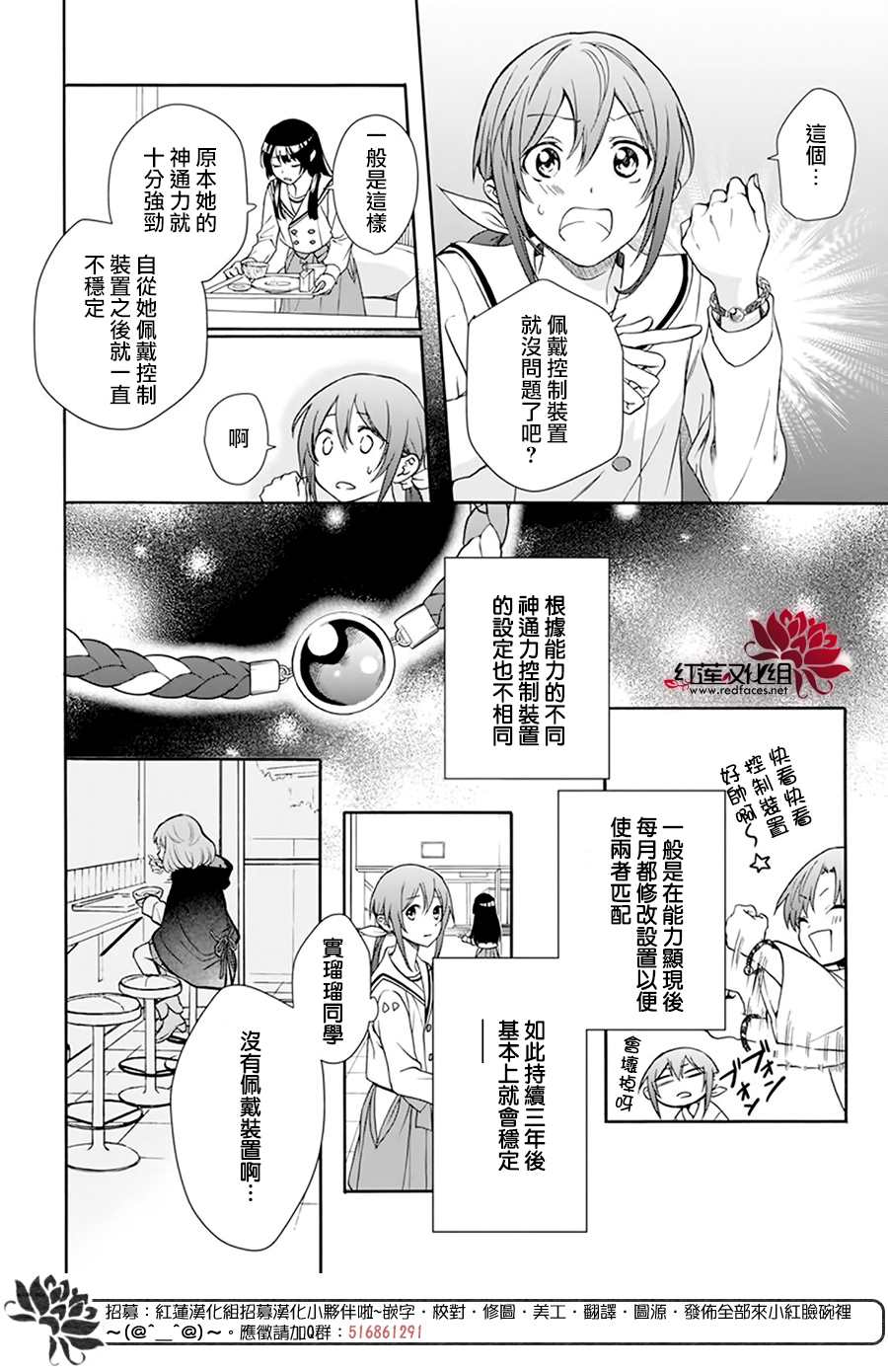 《神明学校的差等生》漫画最新章节第3话免费下拉式在线观看章节第【10】张图片