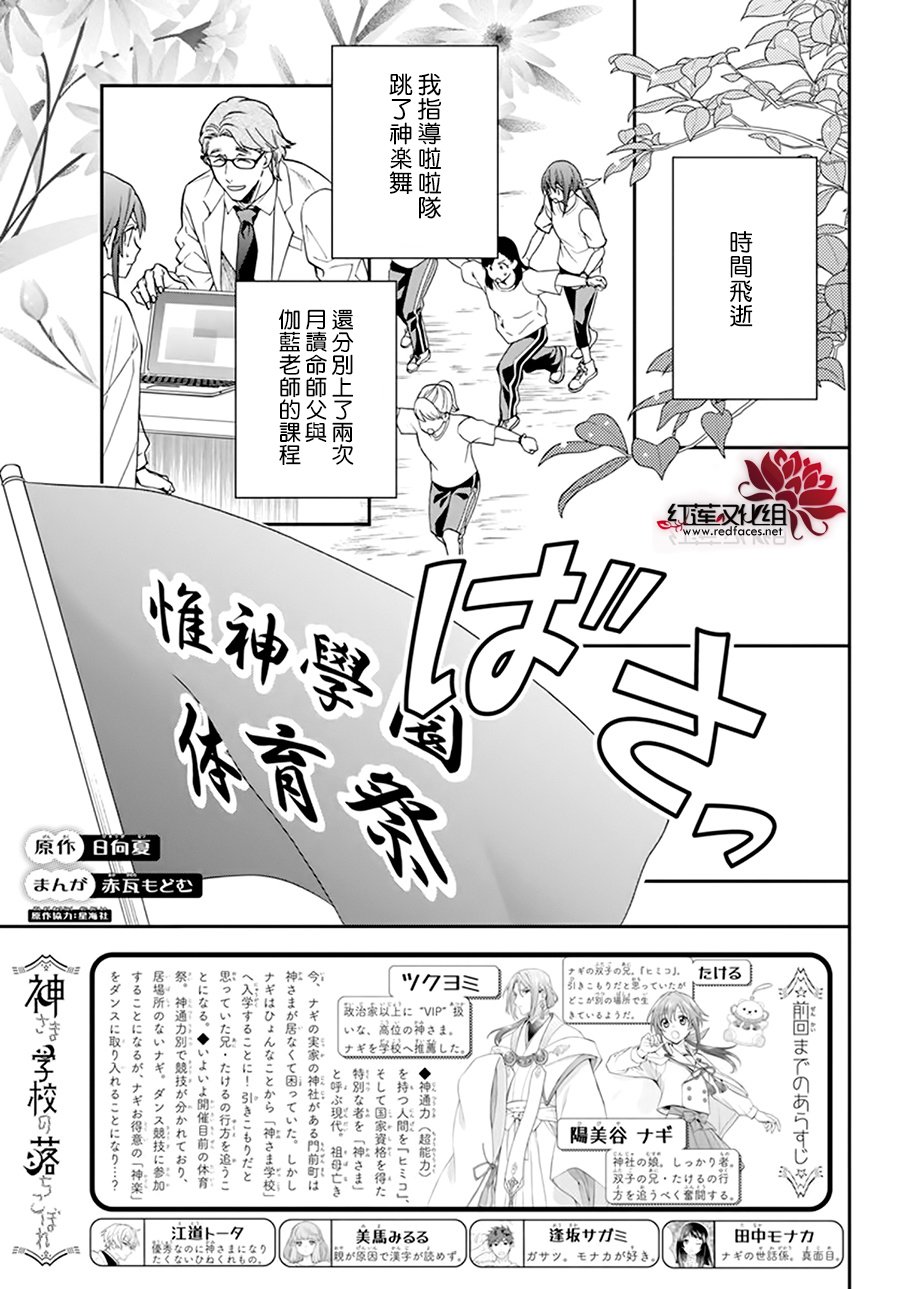 《神明学校的差等生》漫画最新章节第23话免费下拉式在线观看章节第【1】张图片