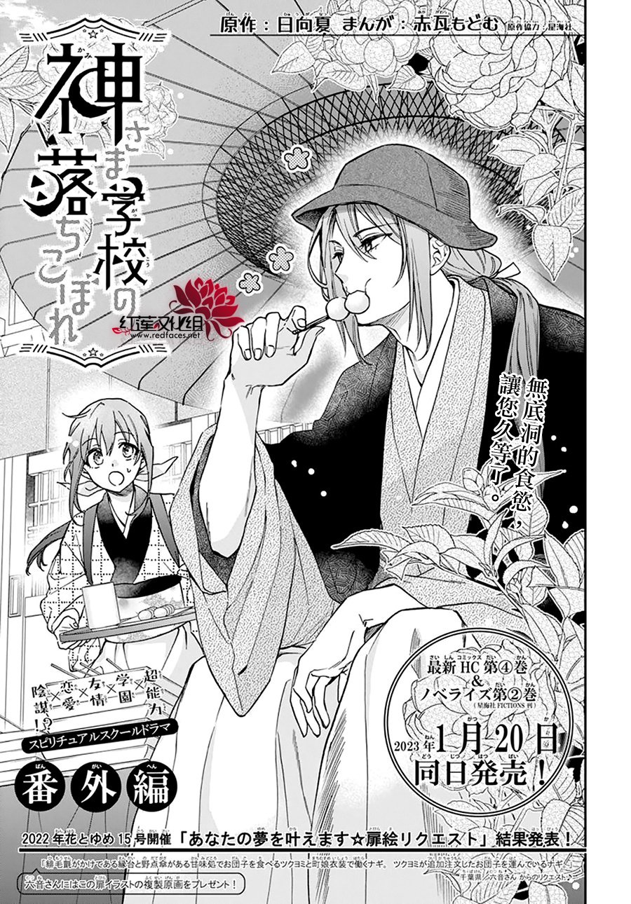 《神明学校的差等生》漫画最新章节番外01免费下拉式在线观看章节第【1】张图片