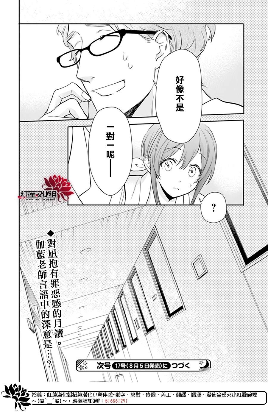 《神明学校的差等生》漫画最新章节第17话免费下拉式在线观看章节第【30】张图片