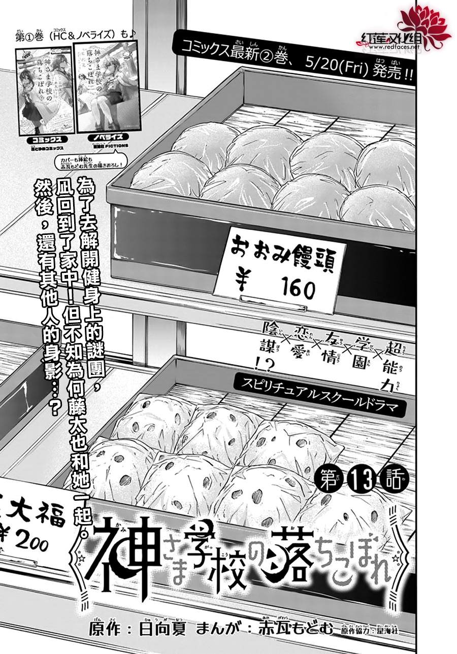 《神明学校的差等生》漫画最新章节第13话免费下拉式在线观看章节第【1】张图片