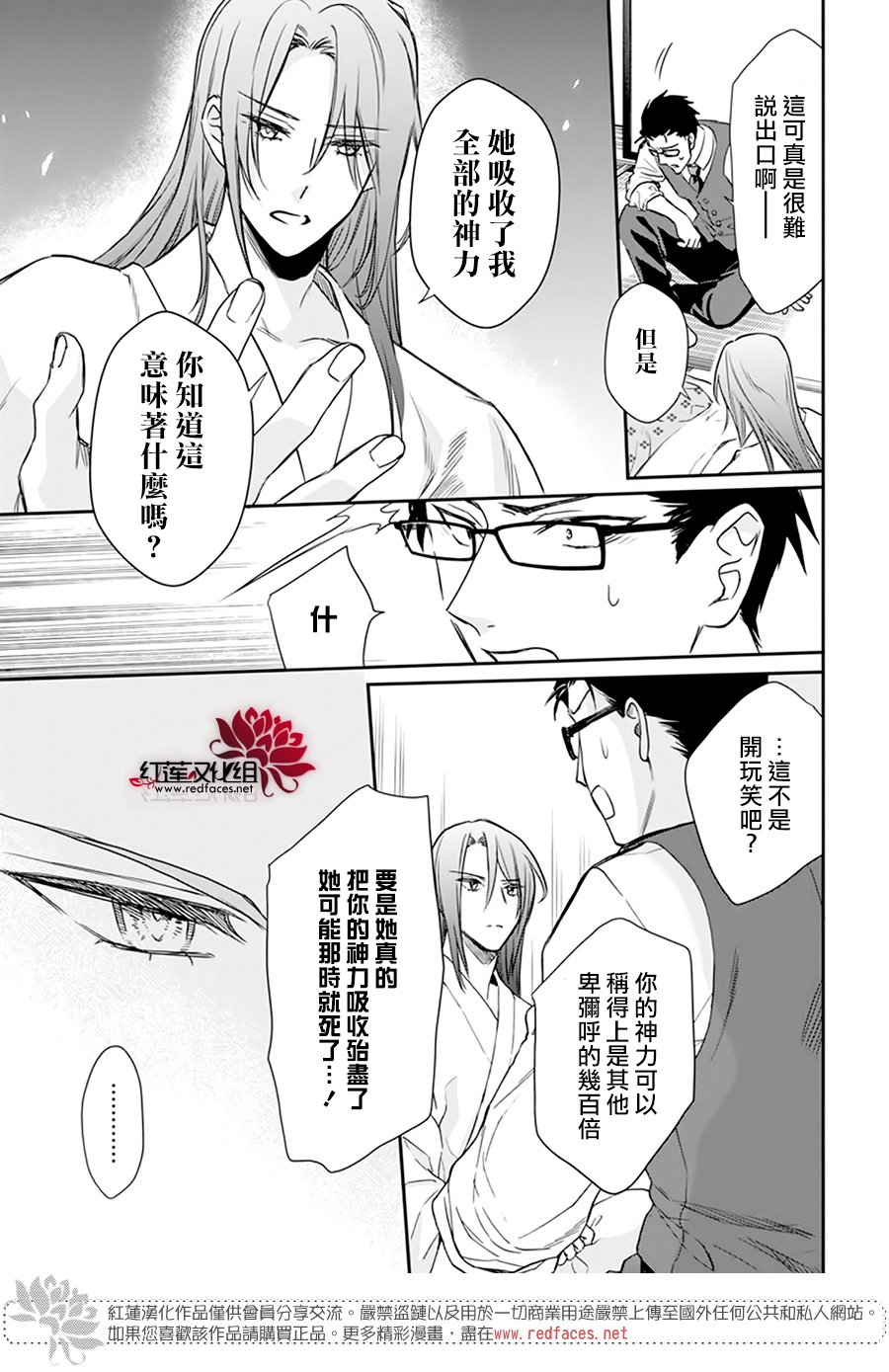 《神明学校的差等生》漫画最新章节第20话免费下拉式在线观看章节第【24】张图片