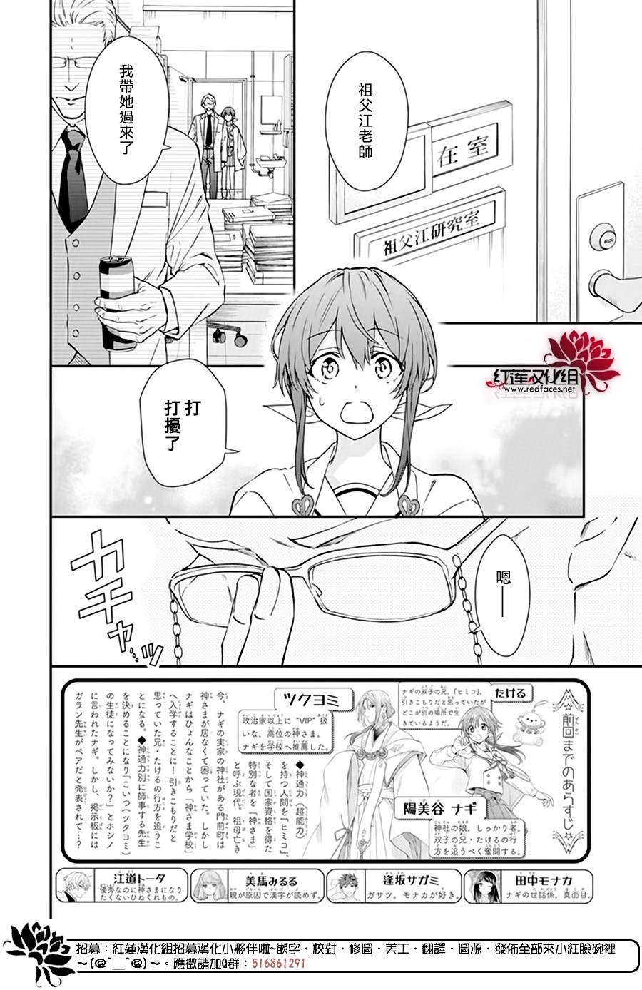 《神明学校的差等生》漫画最新章节第18话免费下拉式在线观看章节第【2】张图片