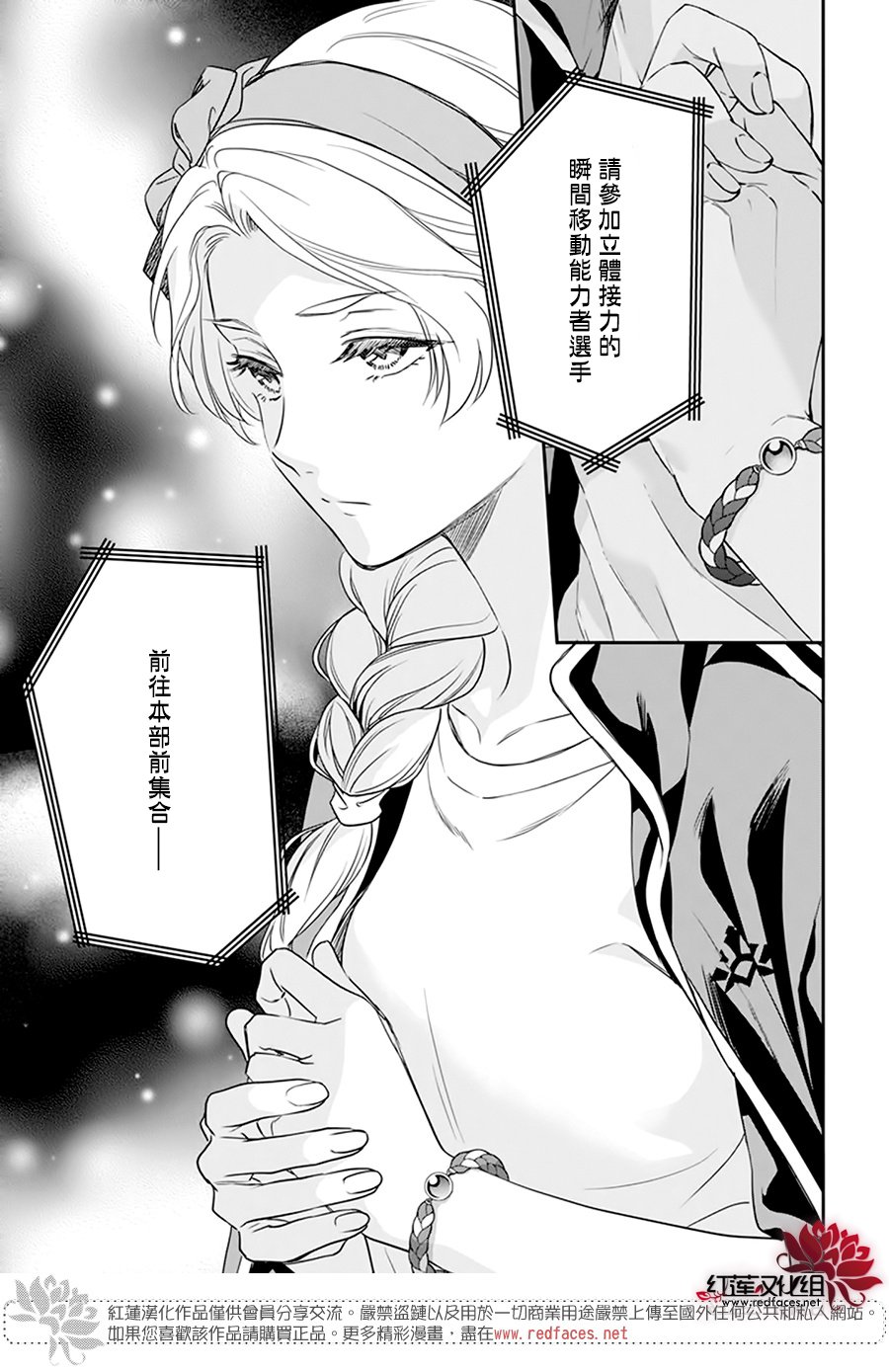 《神明学校的差等生》漫画最新章节第24话免费下拉式在线观看章节第【29】张图片