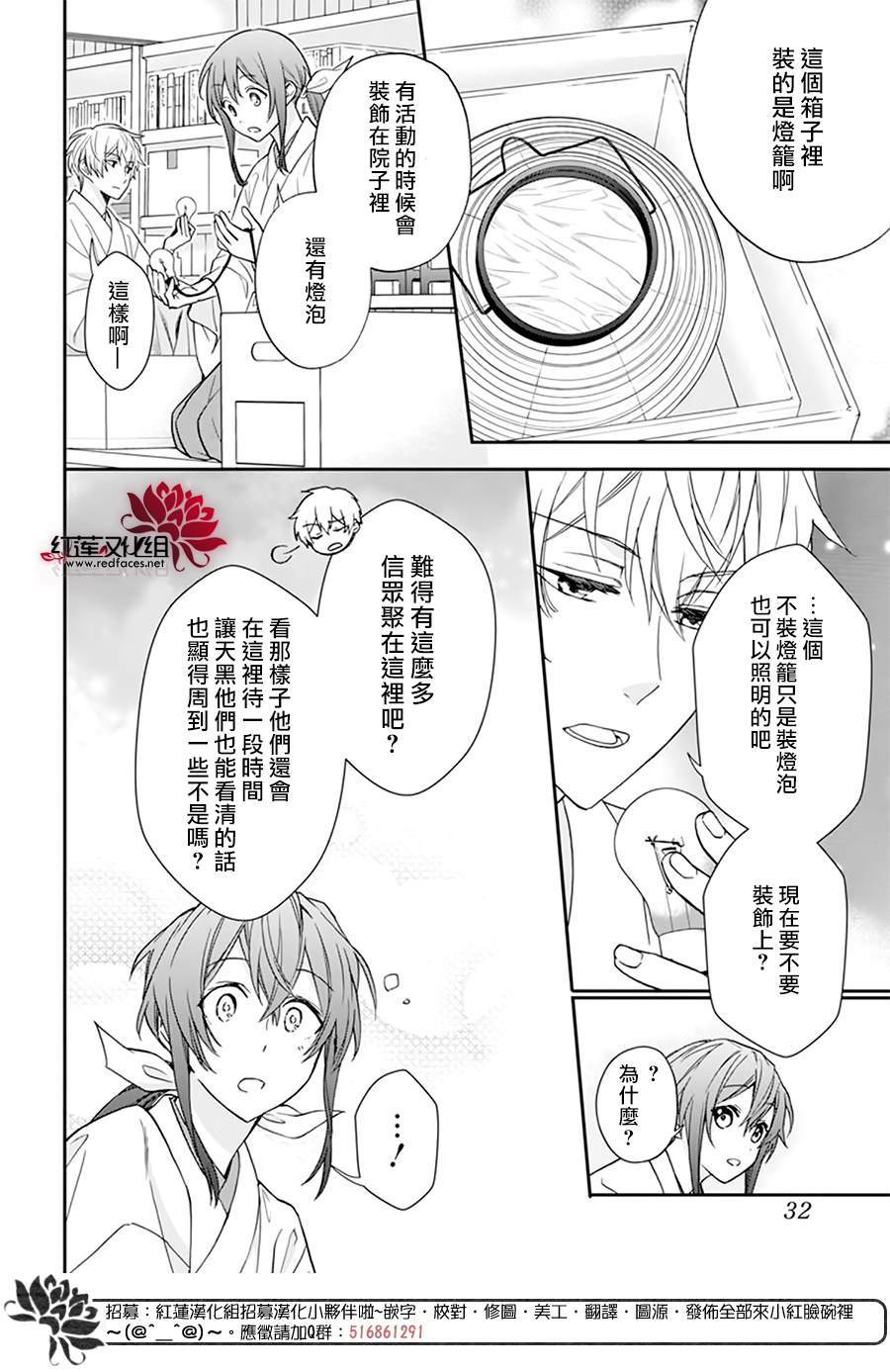 《神明学校的差等生》漫画最新章节第14话免费下拉式在线观看章节第【21】张图片