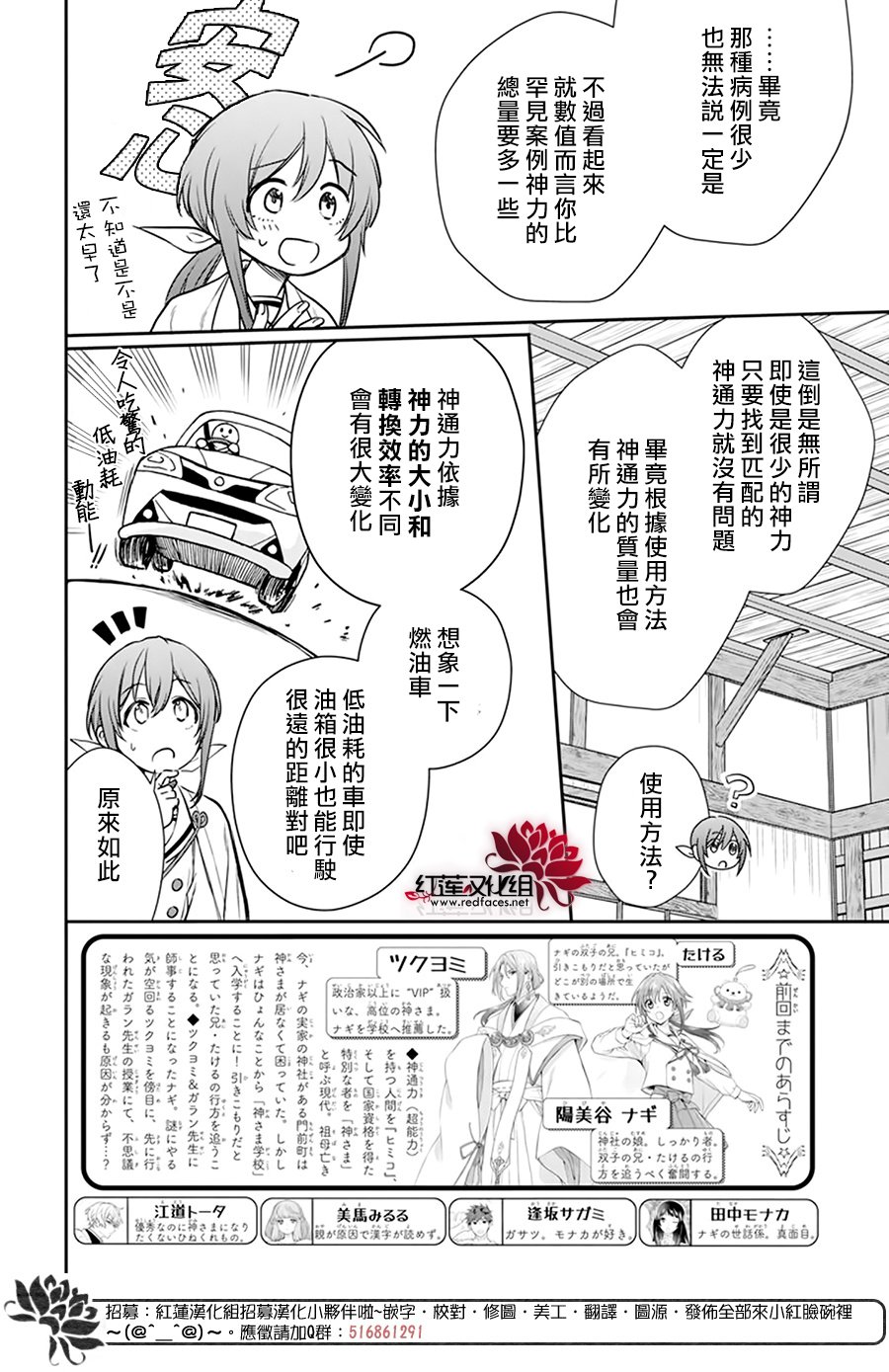 《神明学校的差等生》漫画最新章节第20话免费下拉式在线观看章节第【5】张图片