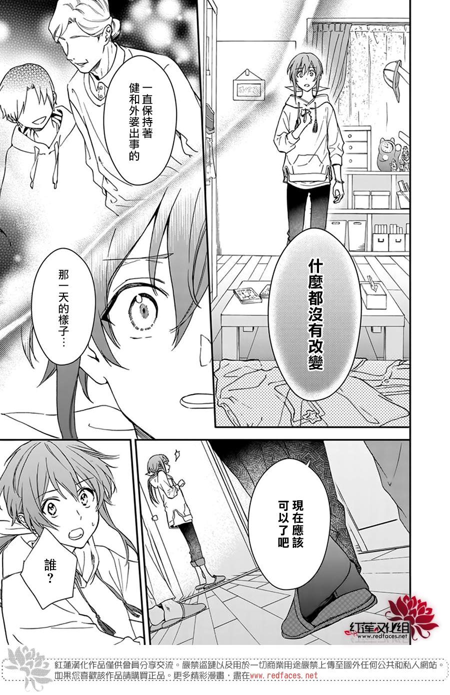 《神明学校的差等生》漫画最新章节第13话免费下拉式在线观看章节第【14】张图片