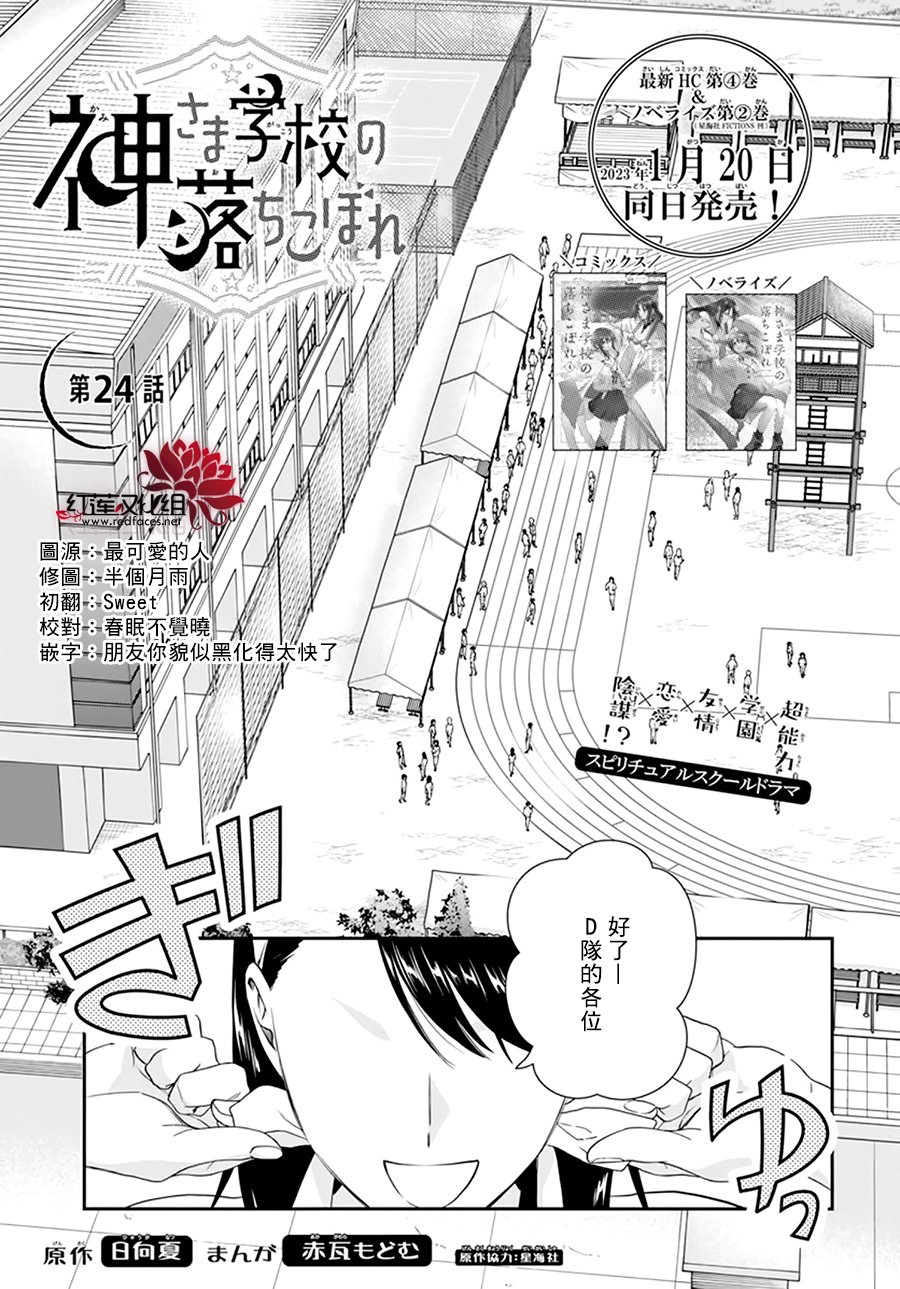 《神明学校的差等生》漫画最新章节第24话免费下拉式在线观看章节第【1】张图片