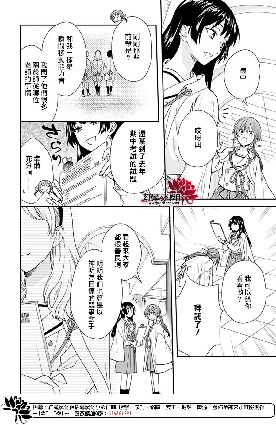 《神明学校的差等生》漫画最新章节第17话免费下拉式在线观看章节第【10】张图片