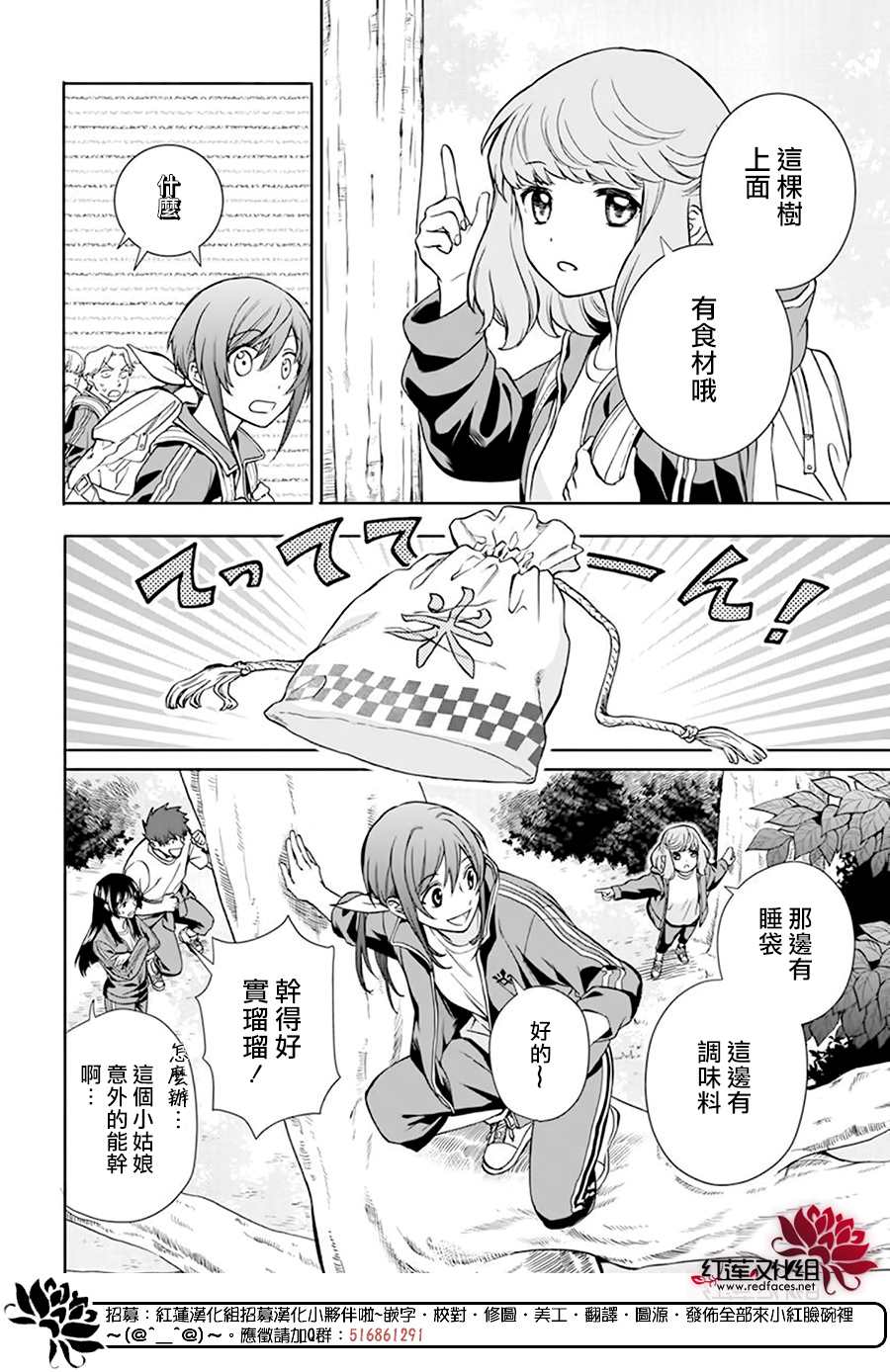 《神明学校的差等生》漫画最新章节第4话免费下拉式在线观看章节第【14】张图片