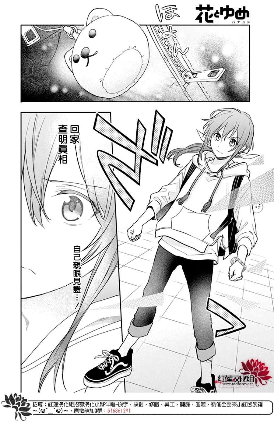 《神明学校的差等生》漫画最新章节第12话免费下拉式在线观看章节第【28】张图片