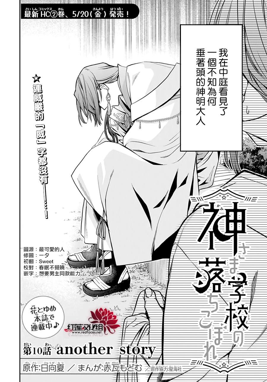 《神明学校的差等生》漫画最新章节sp1免费下拉式在线观看章节第【2】张图片