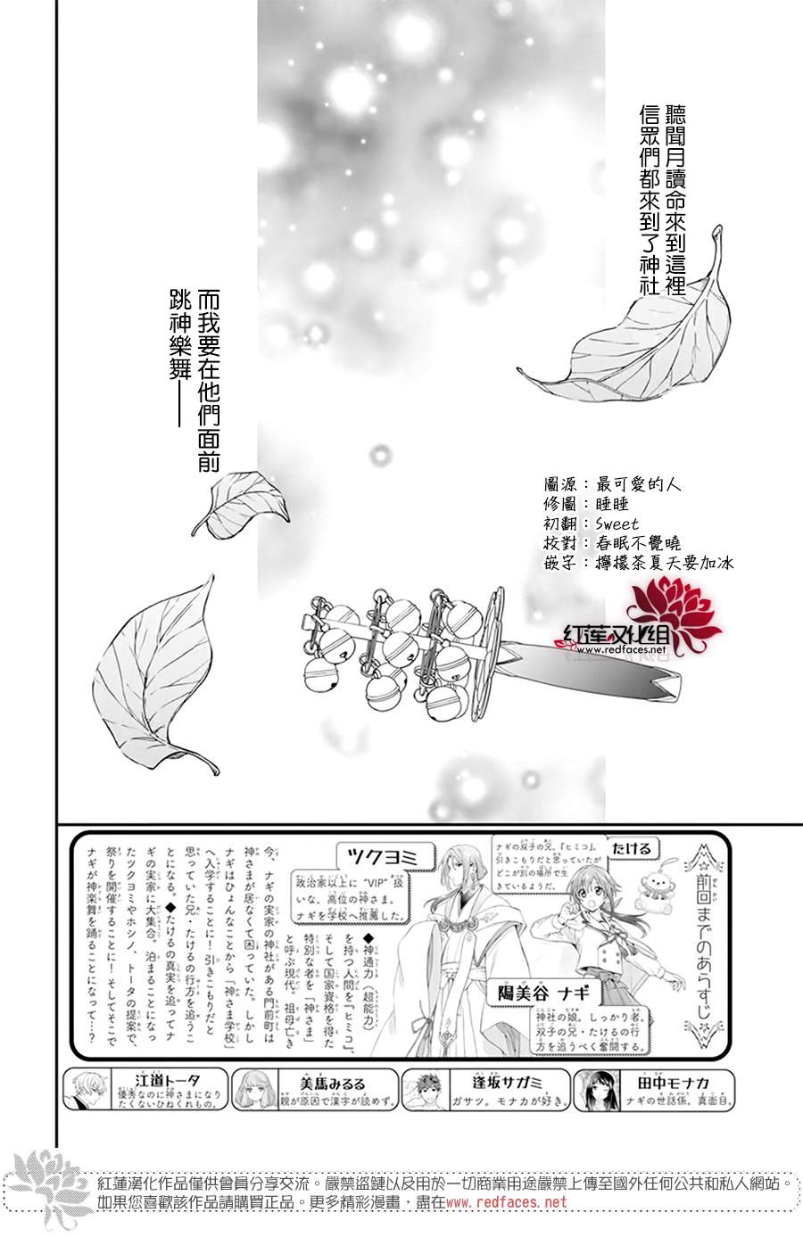 《神明学校的差等生》漫画最新章节第15话免费下拉式在线观看章节第【3】张图片