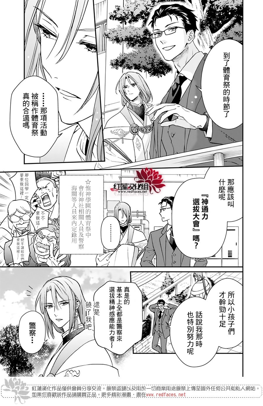 《神明学校的差等生》漫画最新章节第22话免费下拉式在线观看章节第【3】张图片